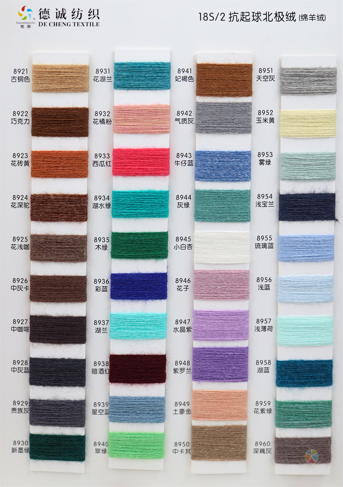 18s/2抗起球北极绒(绵羊绒)