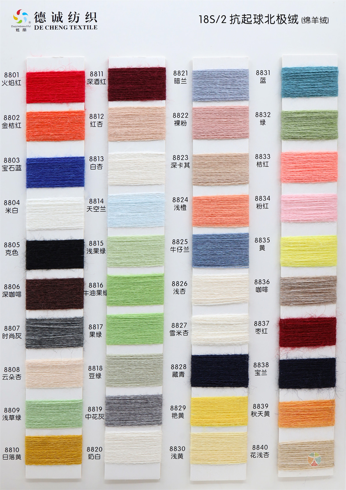 18s/2抗起球北极绒(绵羊绒)