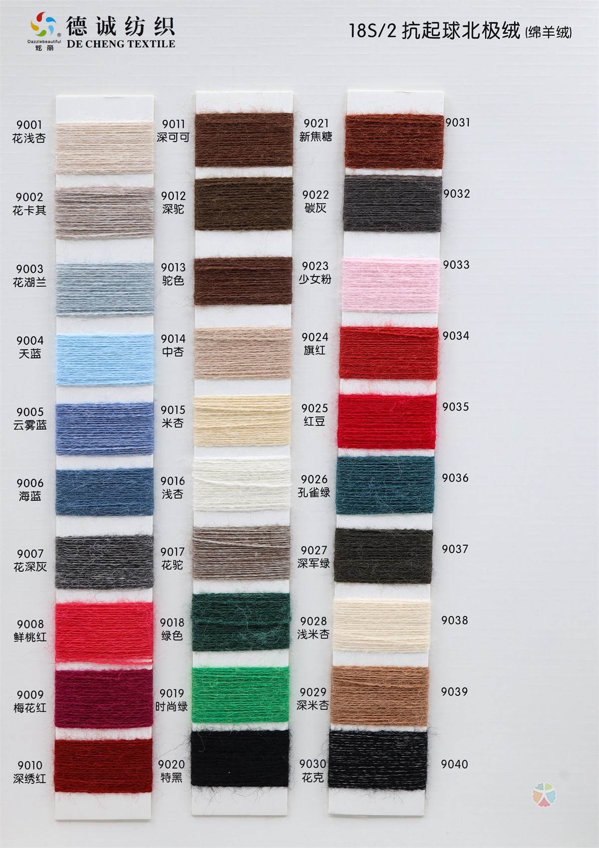 18s/2抗起球北极绒(绵羊绒)