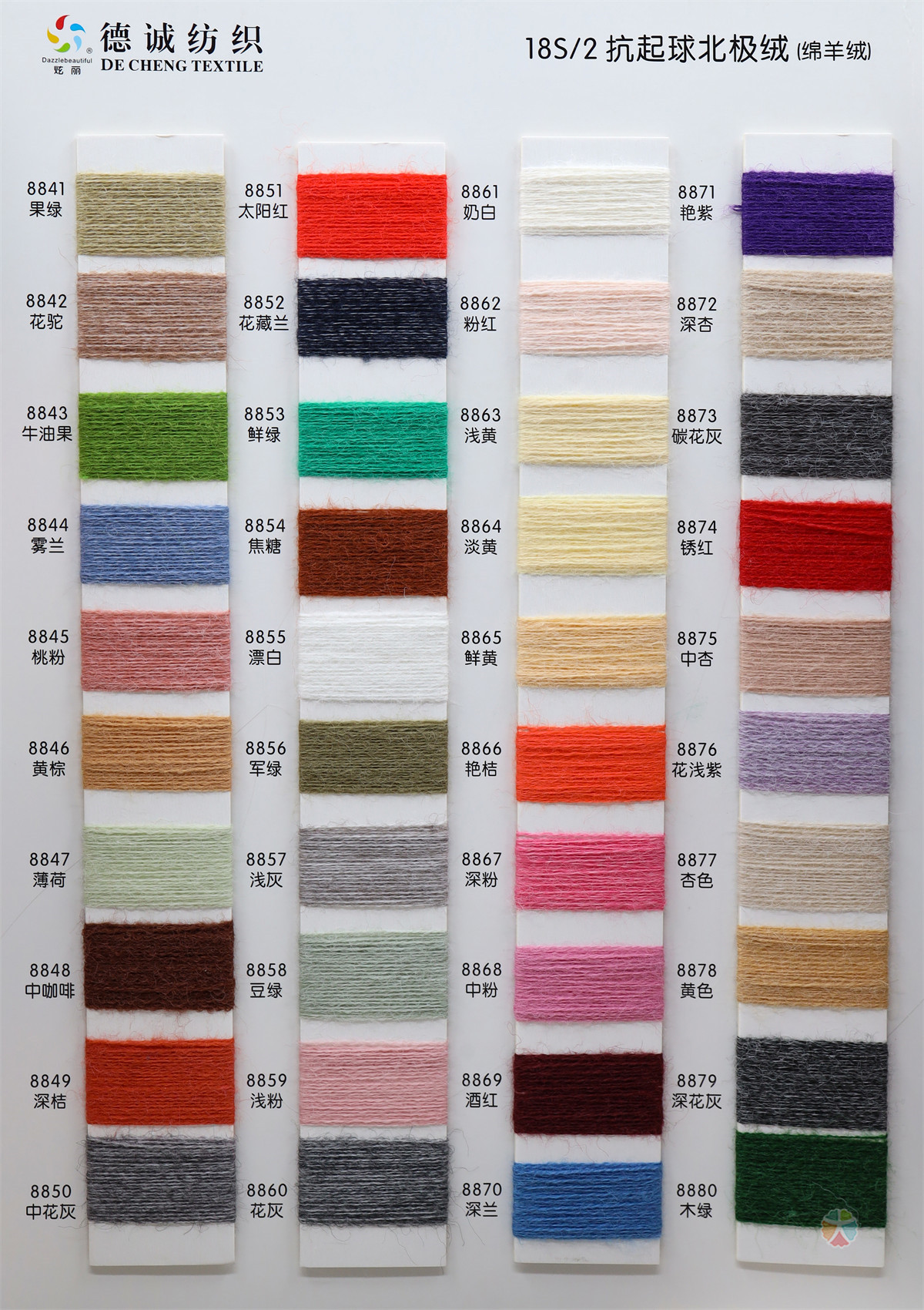 18s/2抗起球北极绒(绵羊绒)