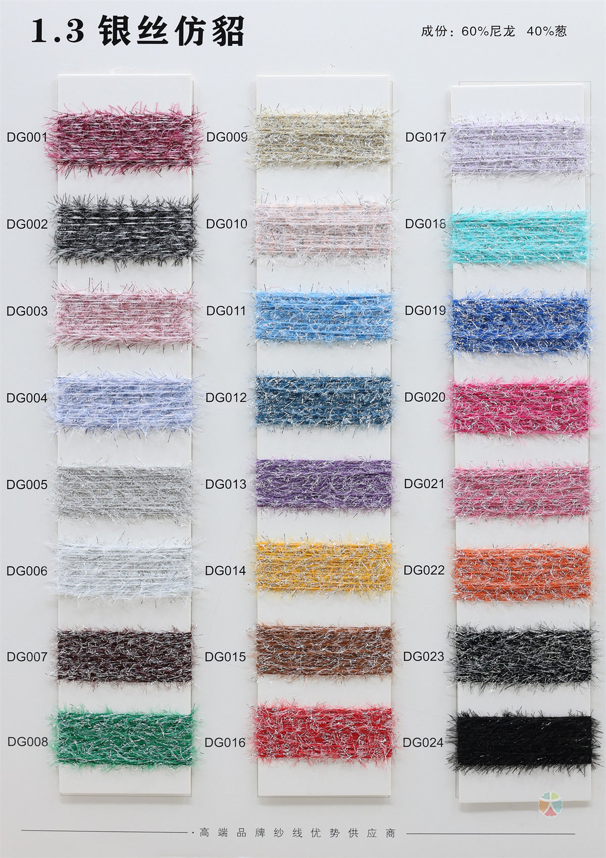 1.3公分 银丝仿貂