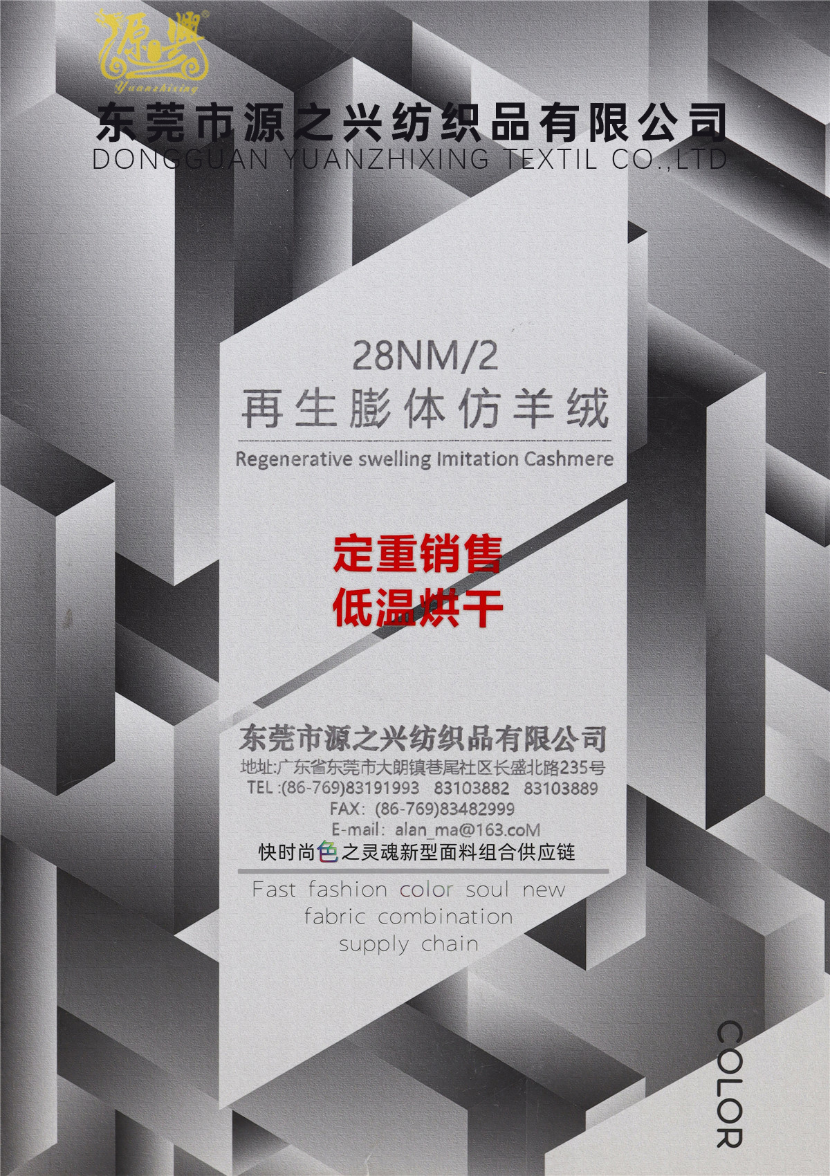 2/28NM REGENERATED EXPANDED CASHMERE IMITATION 28NM/2 再生膨体仿羊绒