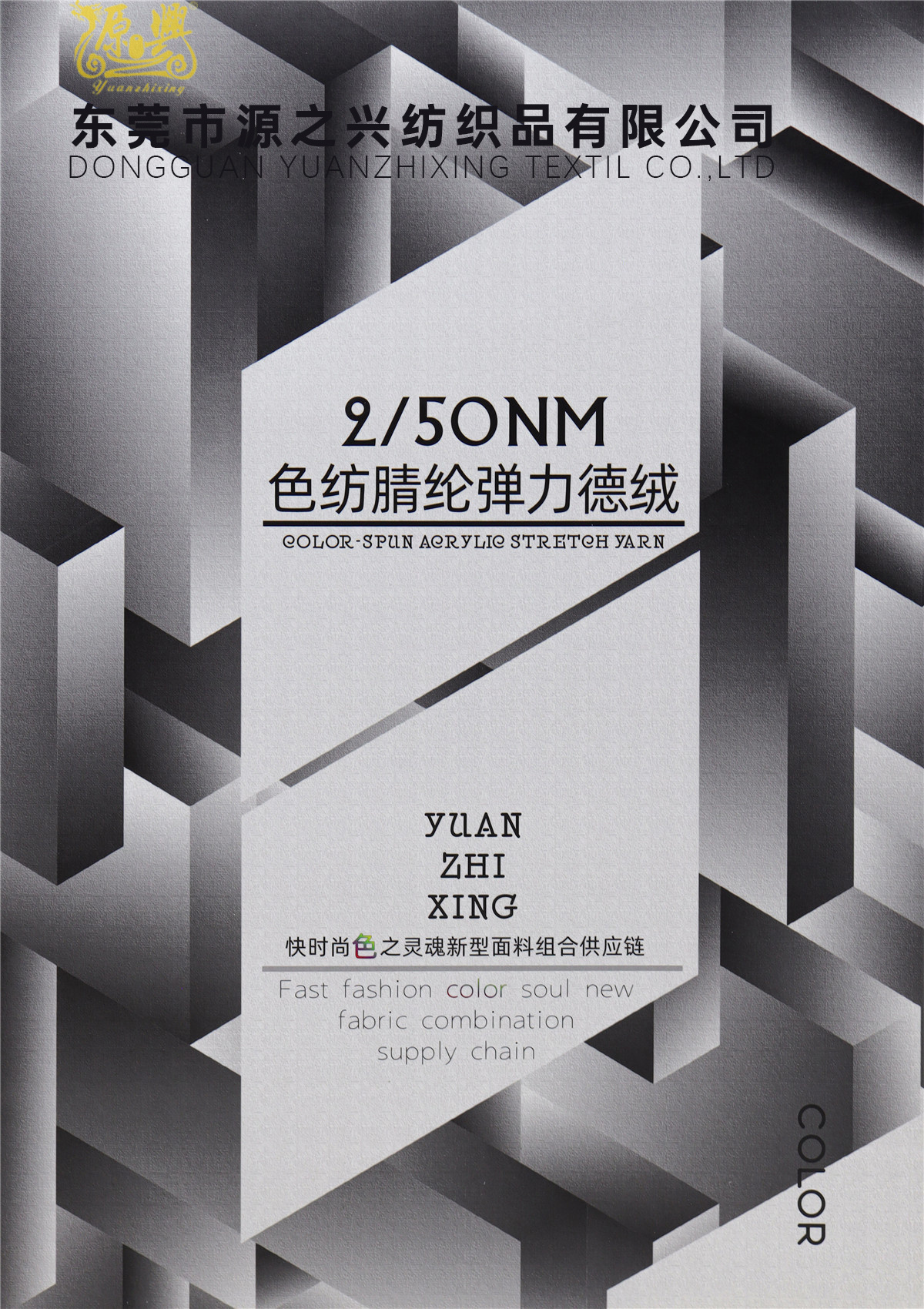 2/50NM YARN-DYED ELASTIC VELVET 2/50NM 色纺腈纶弹力德绒