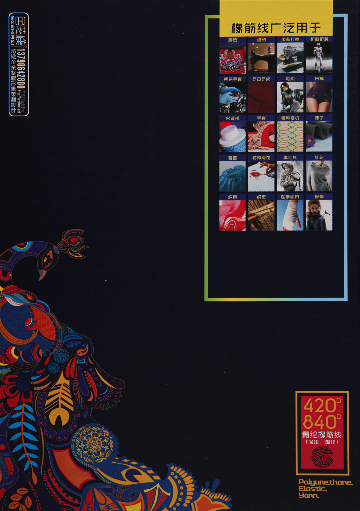 840D氨纶涤纶橡筋线