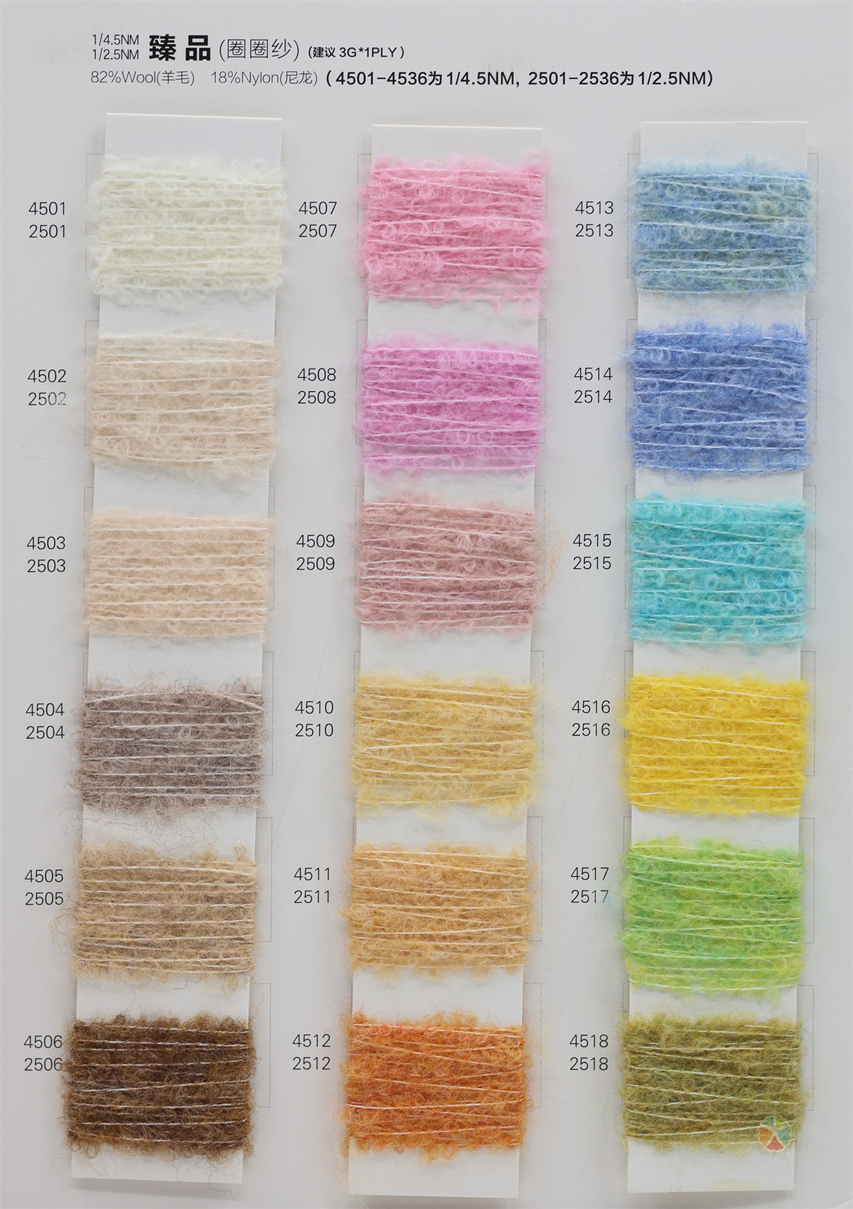 1/2.5NM 1/4.5NM 臻品(圈圈纱)