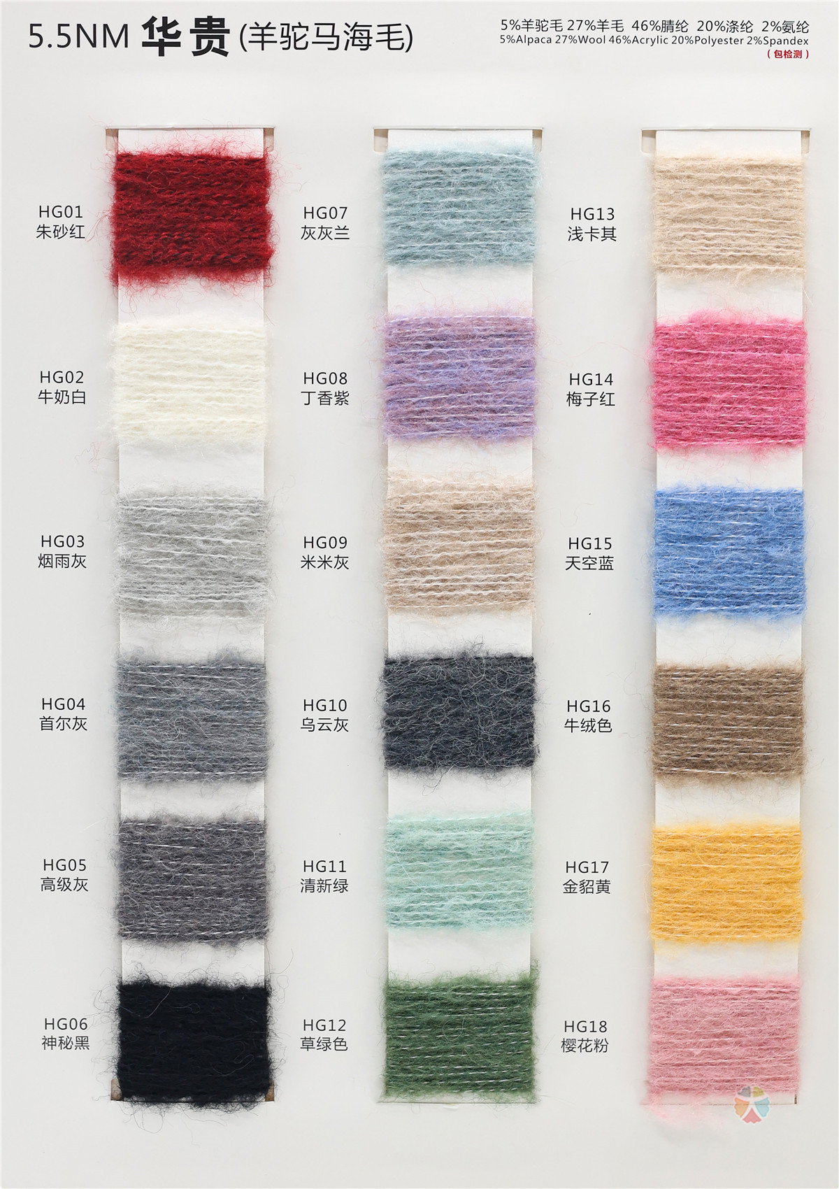 5.5NM华贵（羊驼马海毛）