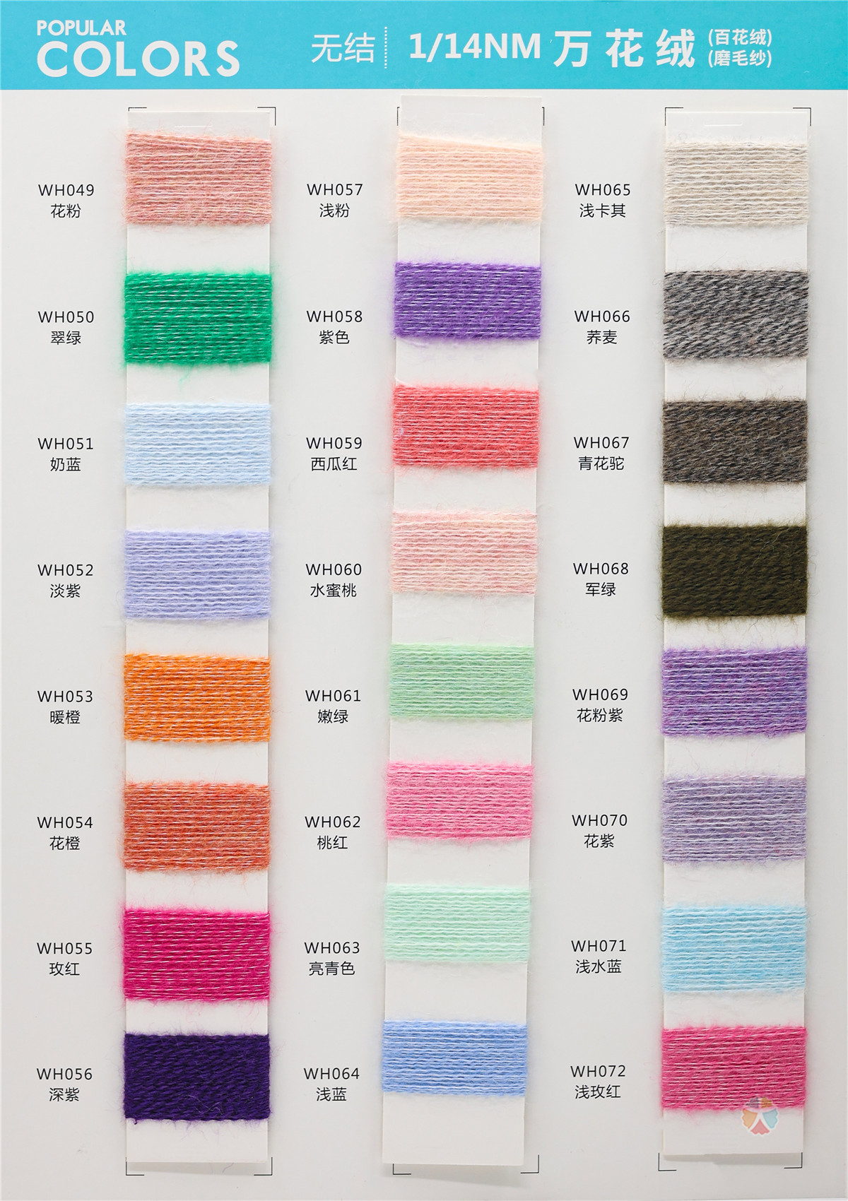 1/14NM万花绒（百花绒）（磨毛纱）