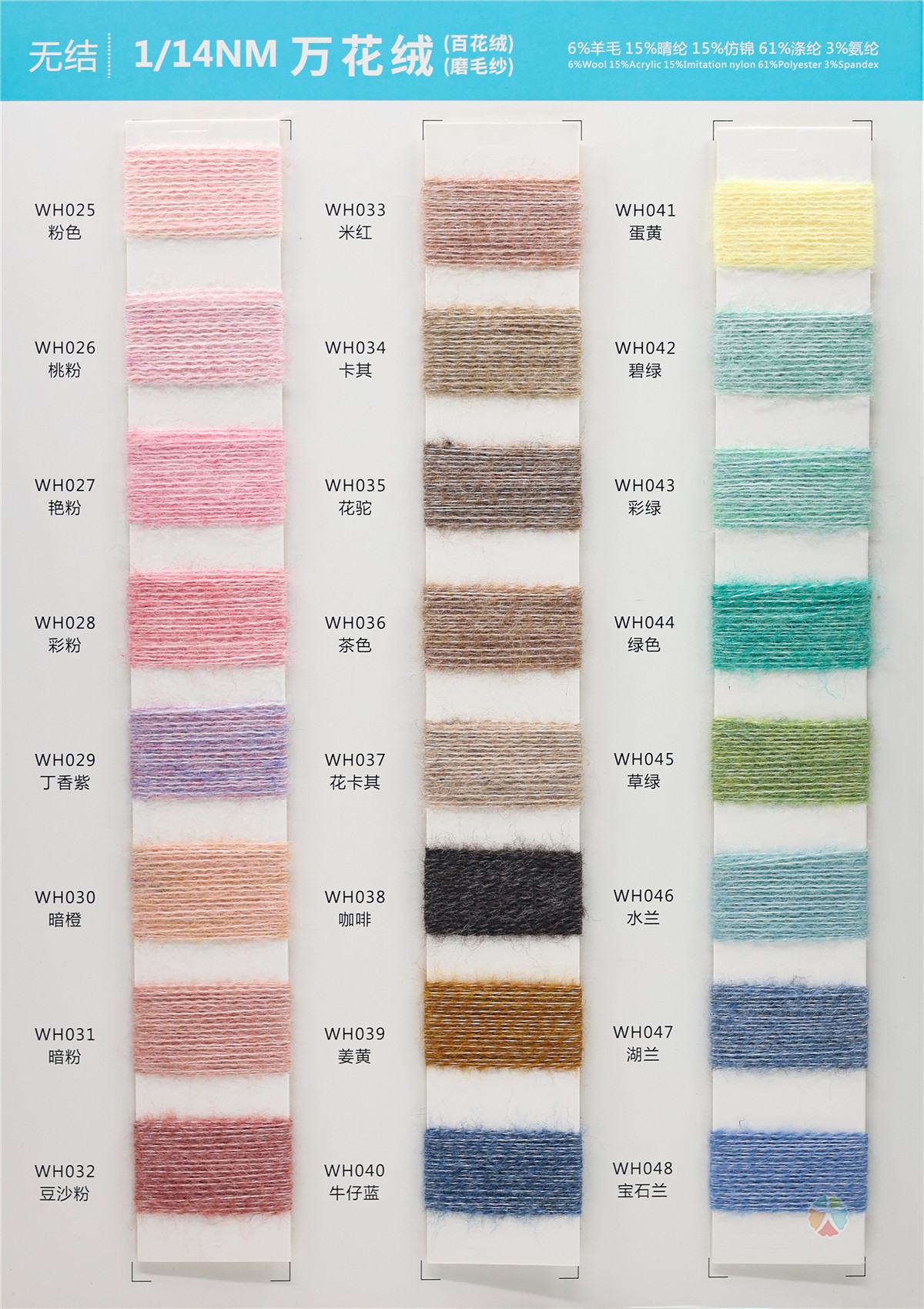 1/14NM万花绒（百花绒）（磨毛纱）