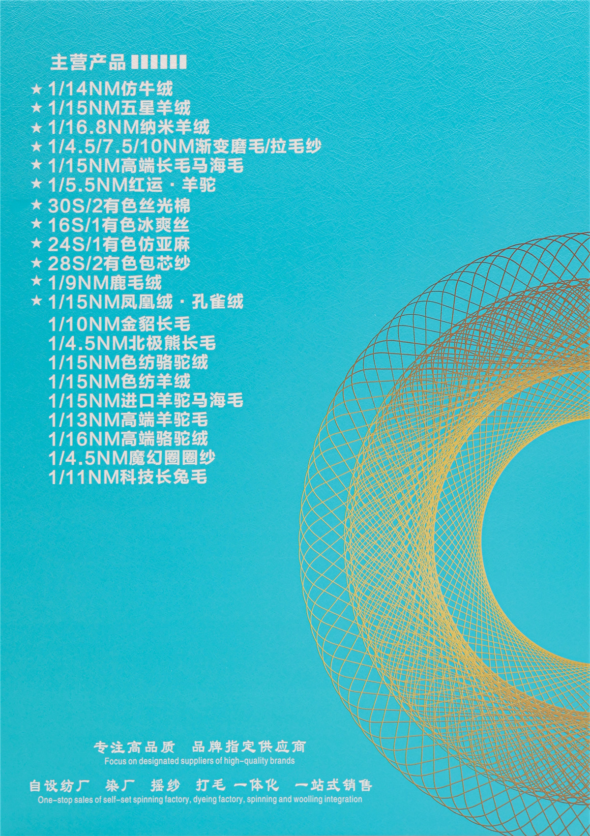 1/14NM万花绒（百花绒）（磨毛纱）