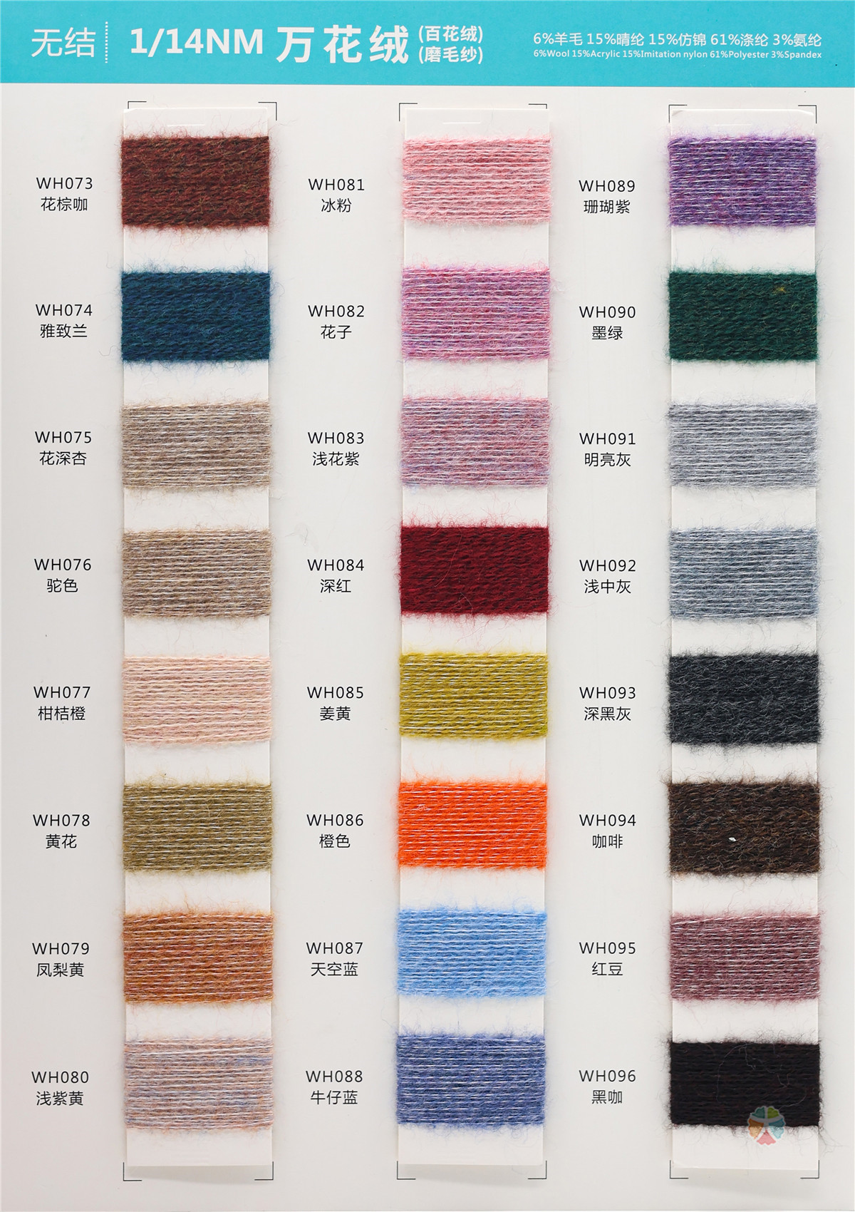 1/14NM万花绒（百花绒）（磨毛纱）