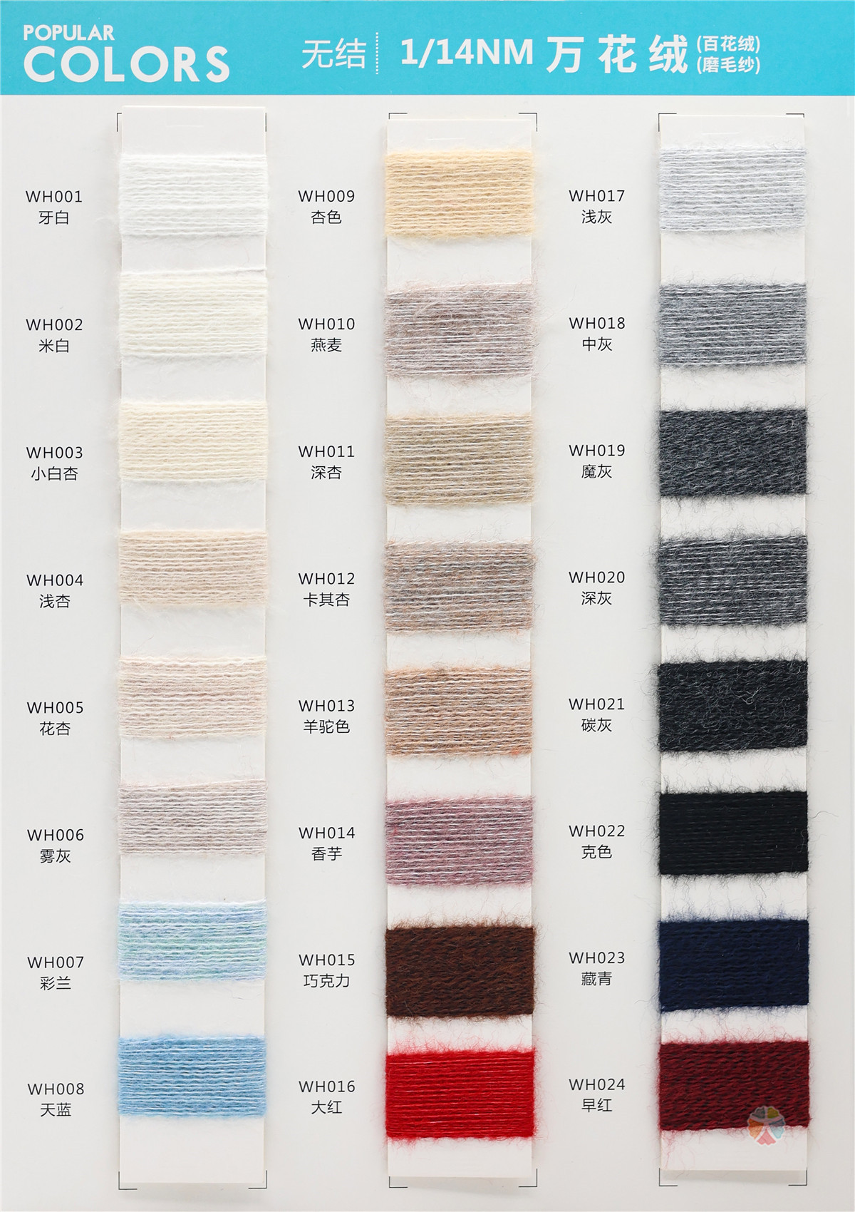 1/14NM万花绒（百花绒）（磨毛纱）