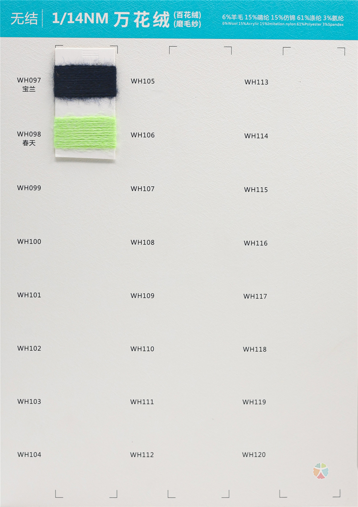 1/14NM万花绒（百花绒）（磨毛纱）