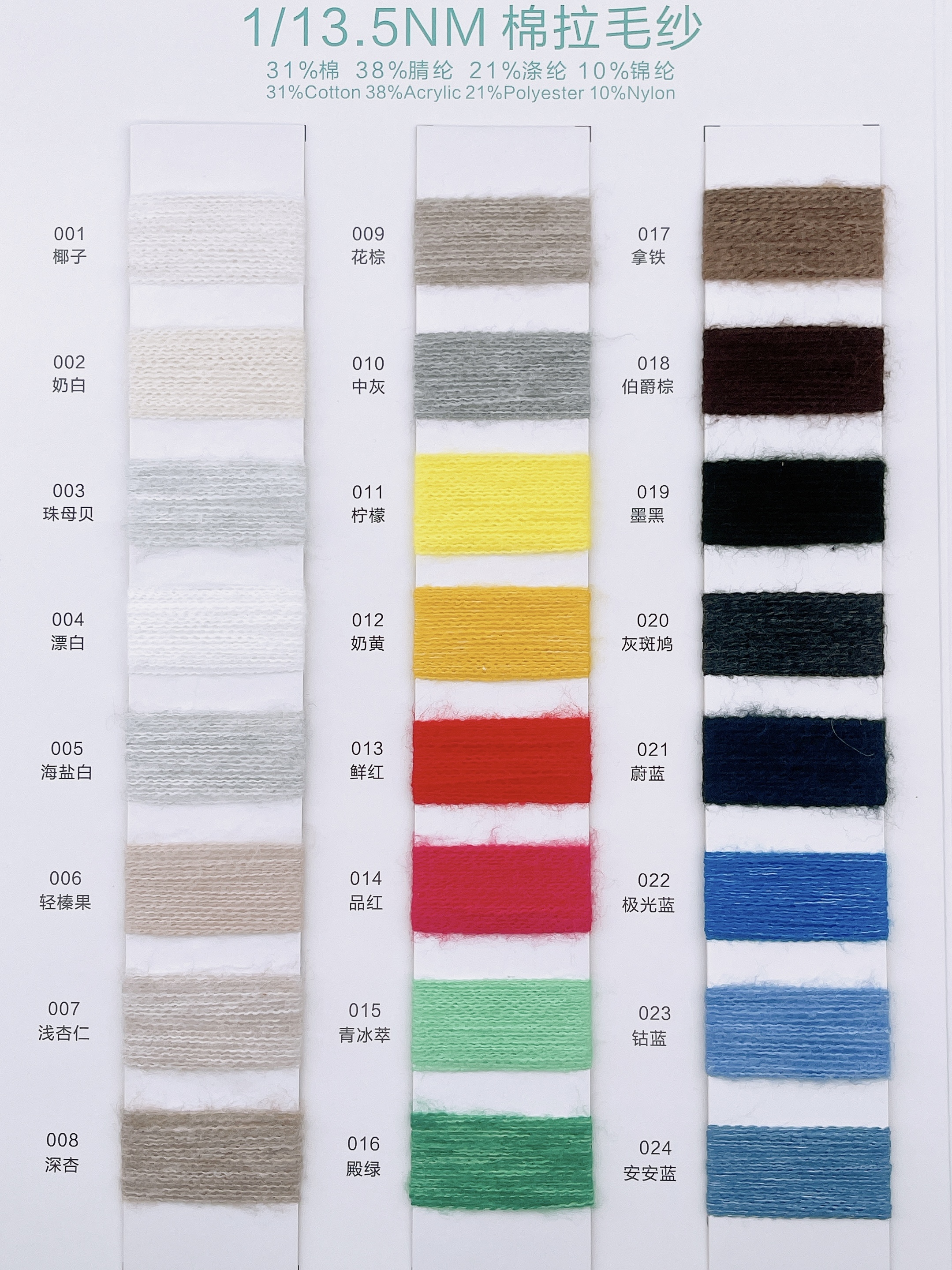 1/13.5NM棉拉毛纱