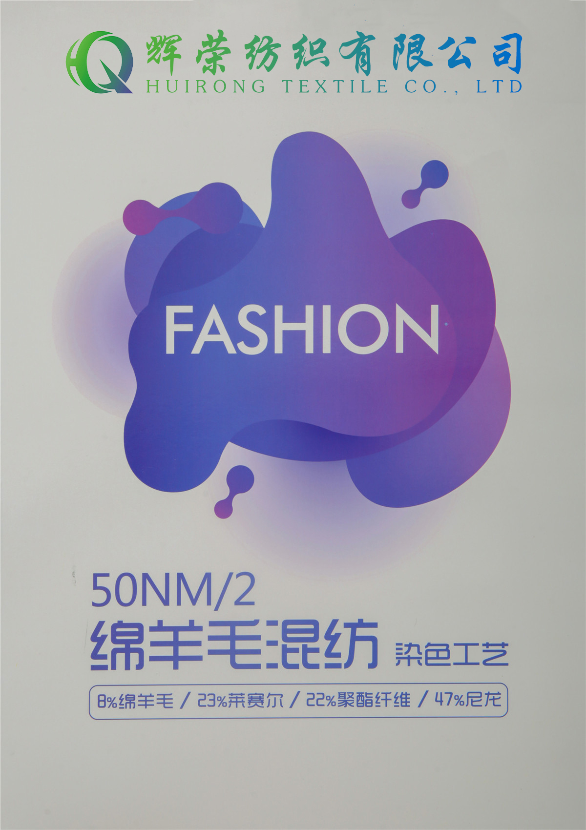 50NM/2绵羊毛混纺