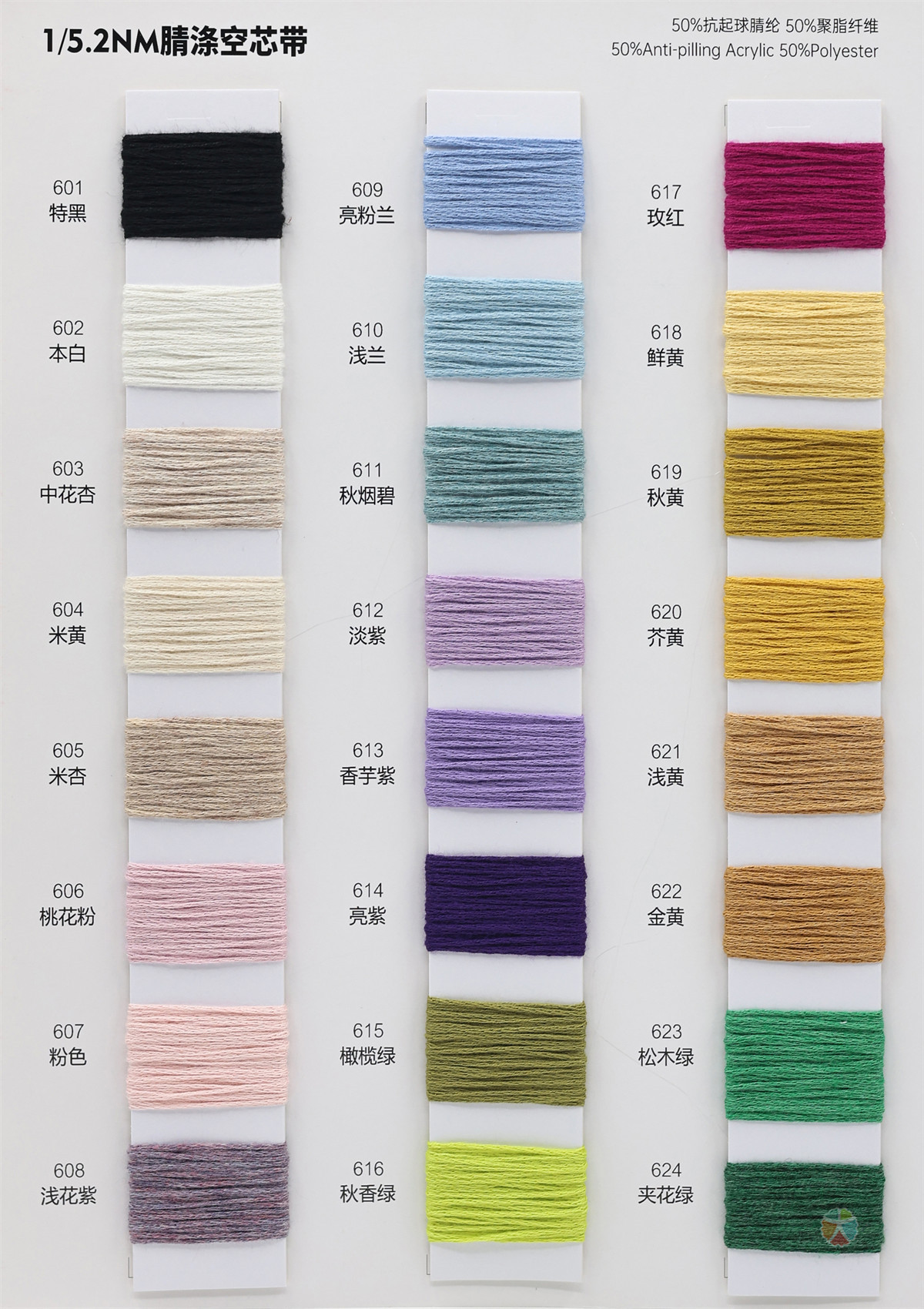 1/5.2NM 腈涤空芯带