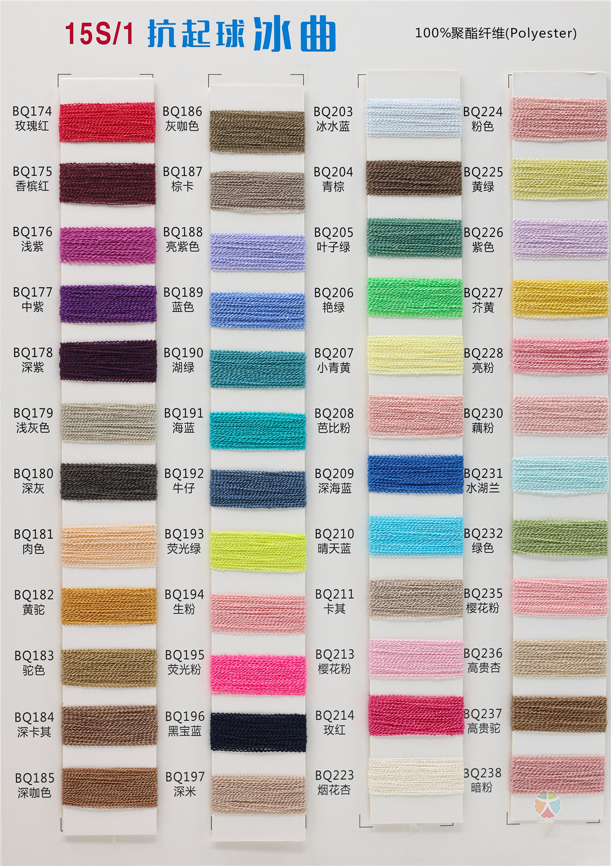 15S/1抗起球冰曲