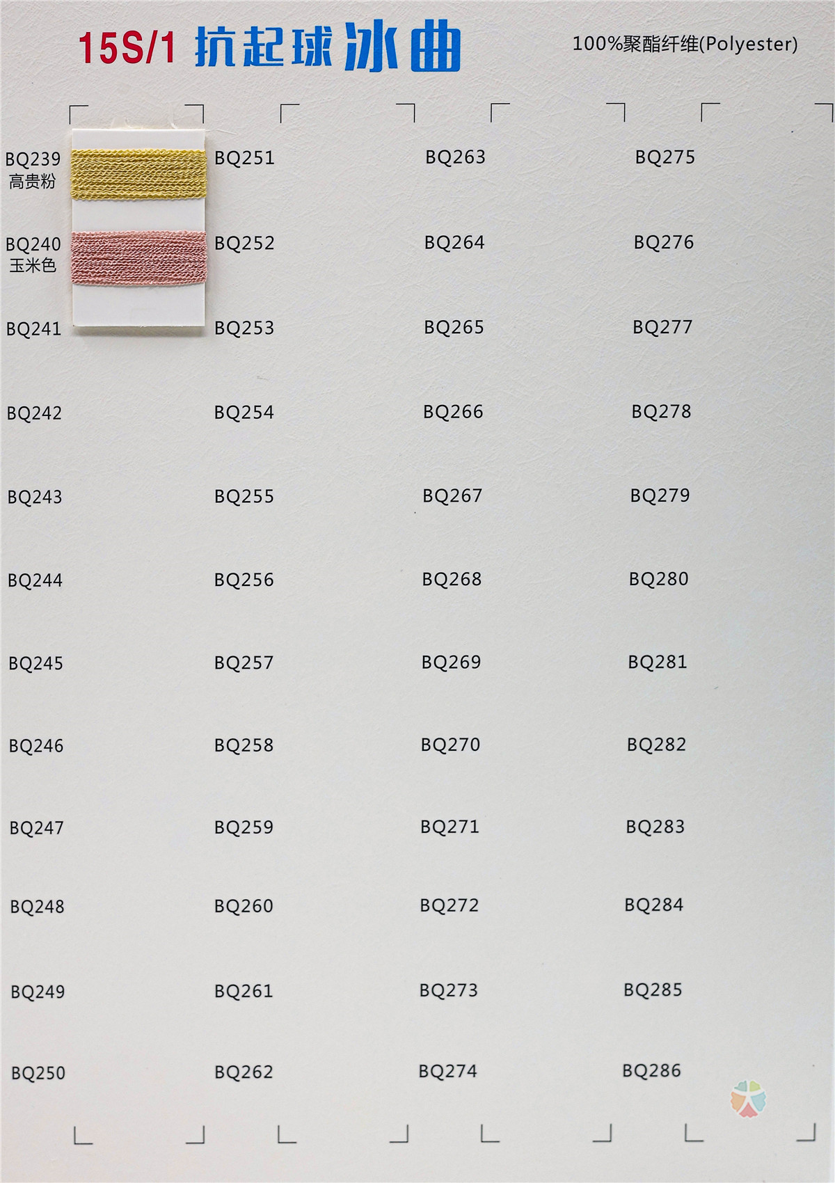 15S/1抗起球冰曲