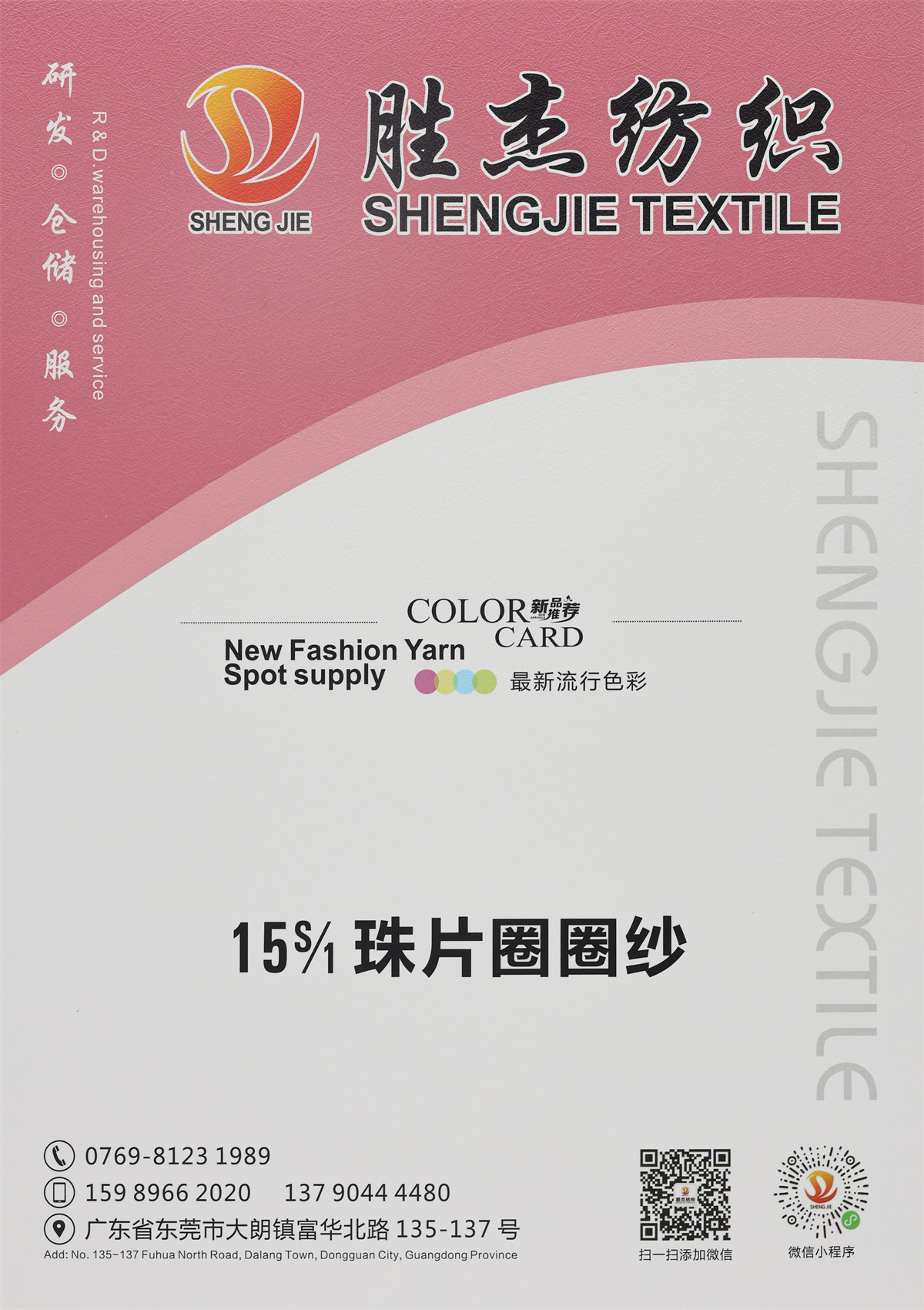 15S/1 珠片圈圈纱 春夏纱线 春夏花式纱 