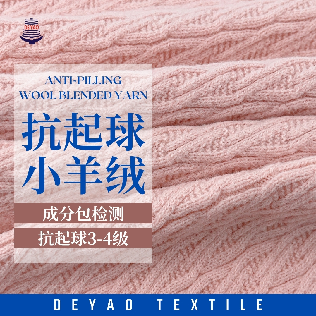 抗起球小羊绒 · [对标纯毛手感]