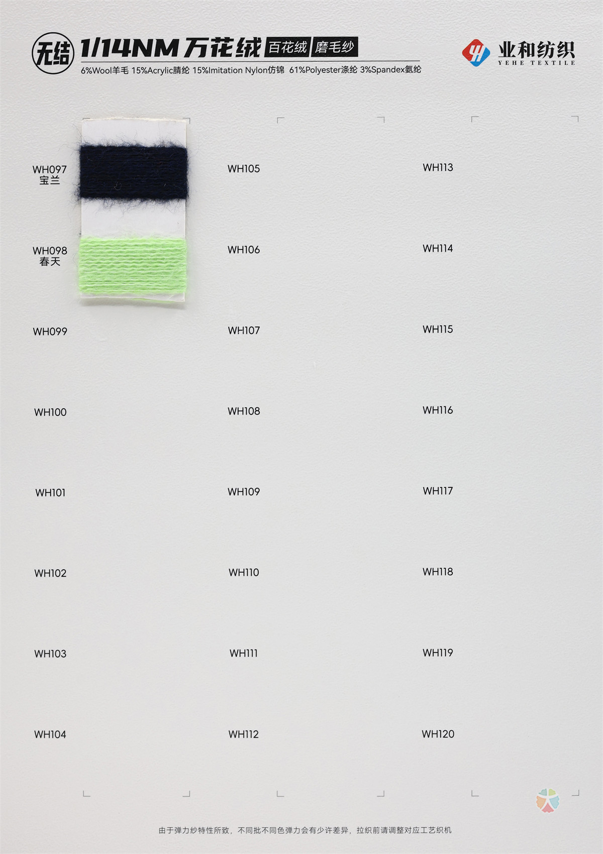 1/14NM 万花绒/百花绒/磨毛纱