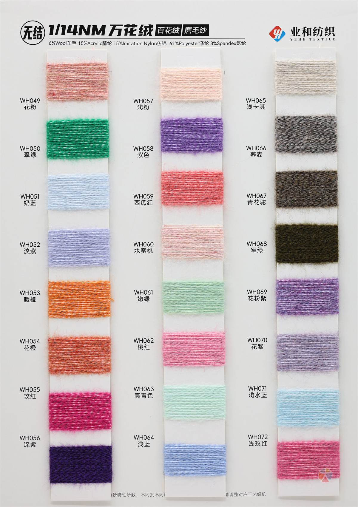 1/14NM 万花绒/百花绒/磨毛纱