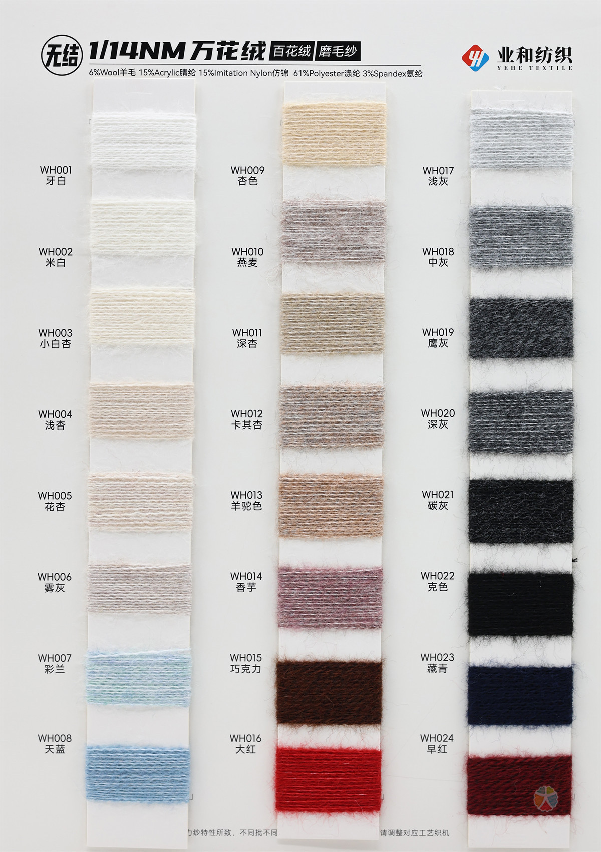 1/14NM 万花绒/百花绒/磨毛纱