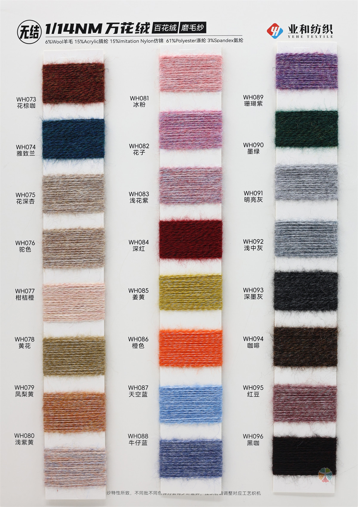 1/14NM 万花绒/百花绒/磨毛纱