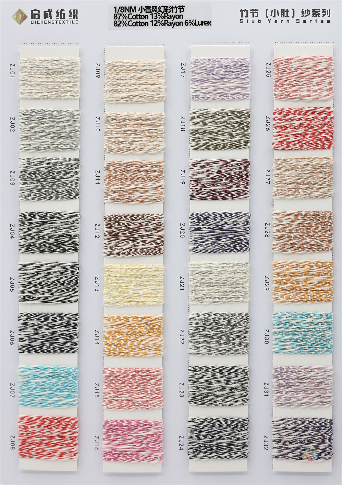 1/8NM 小香风幻彩竹节