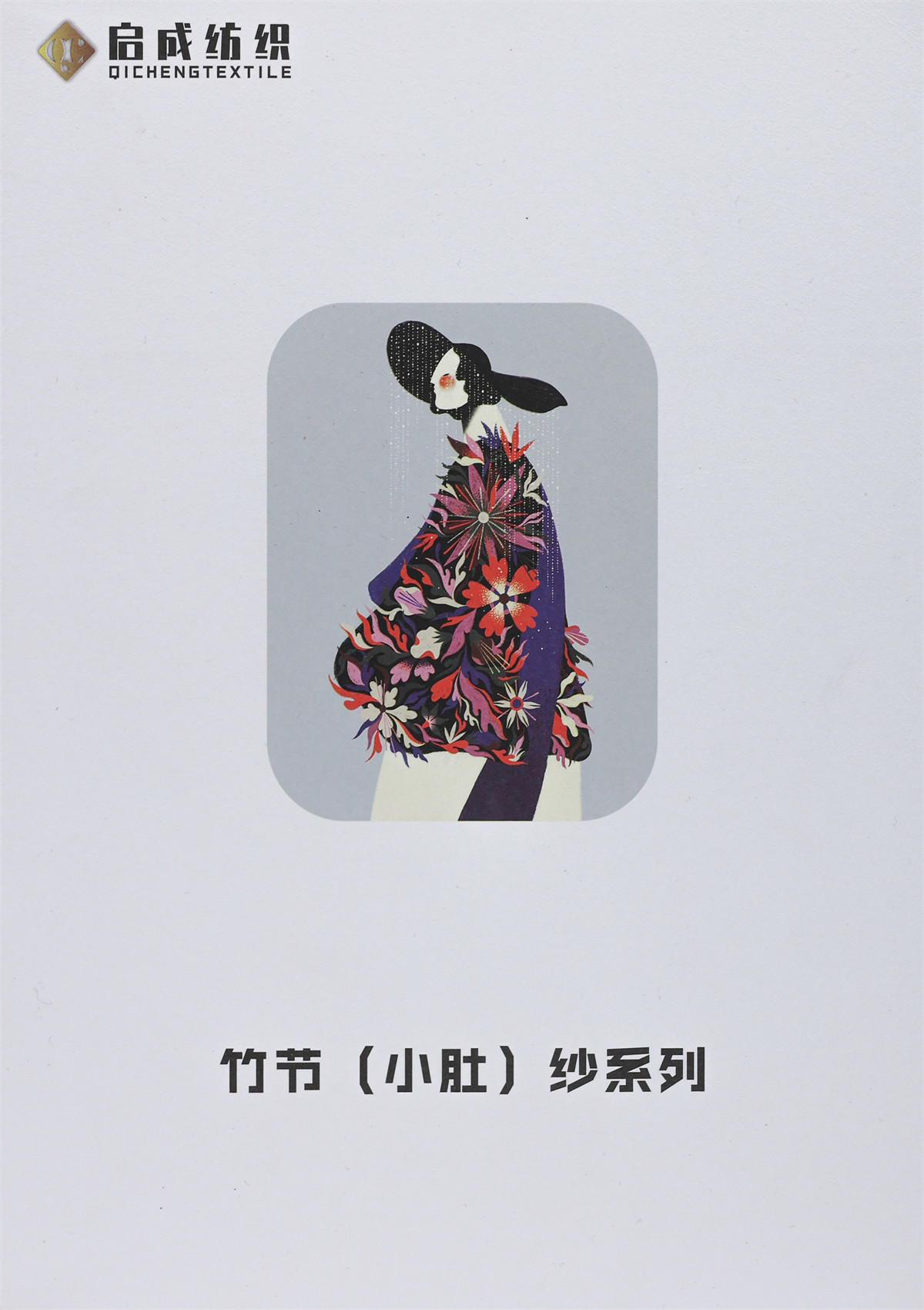 1/8NM 小香风幻彩竹节