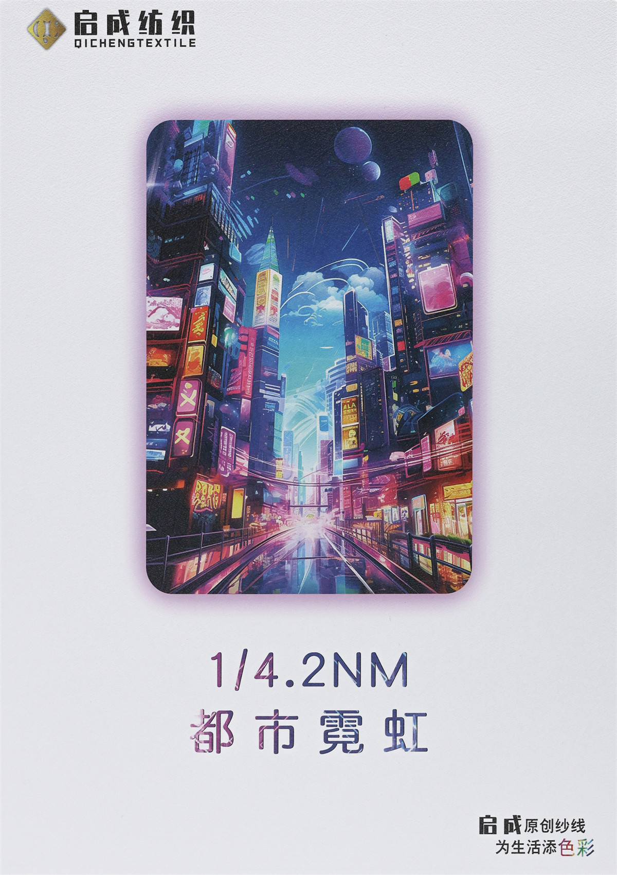 1/4.2NM 都市霓虹