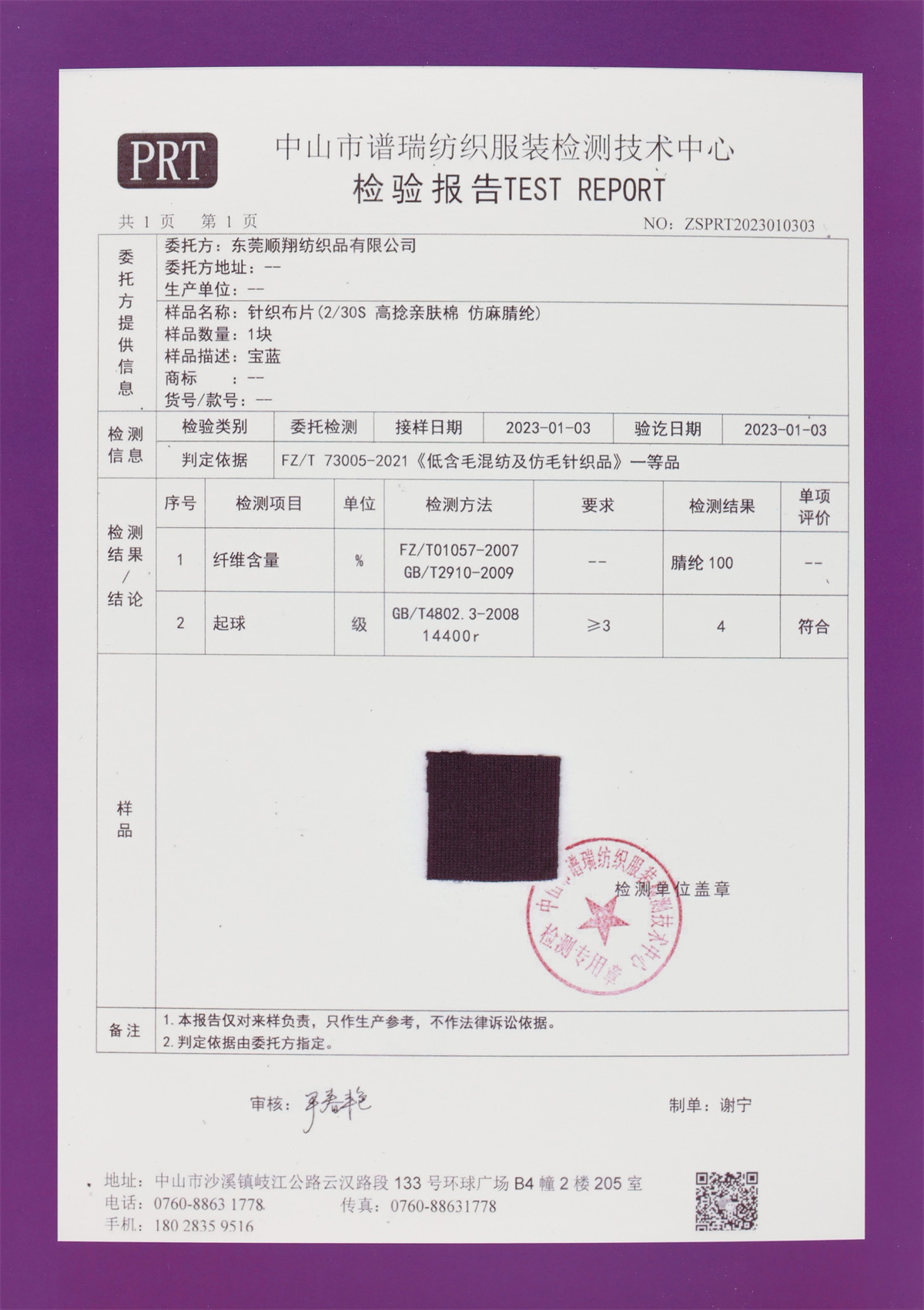 30/2 高捻亲肤棉 仿麻腈纶