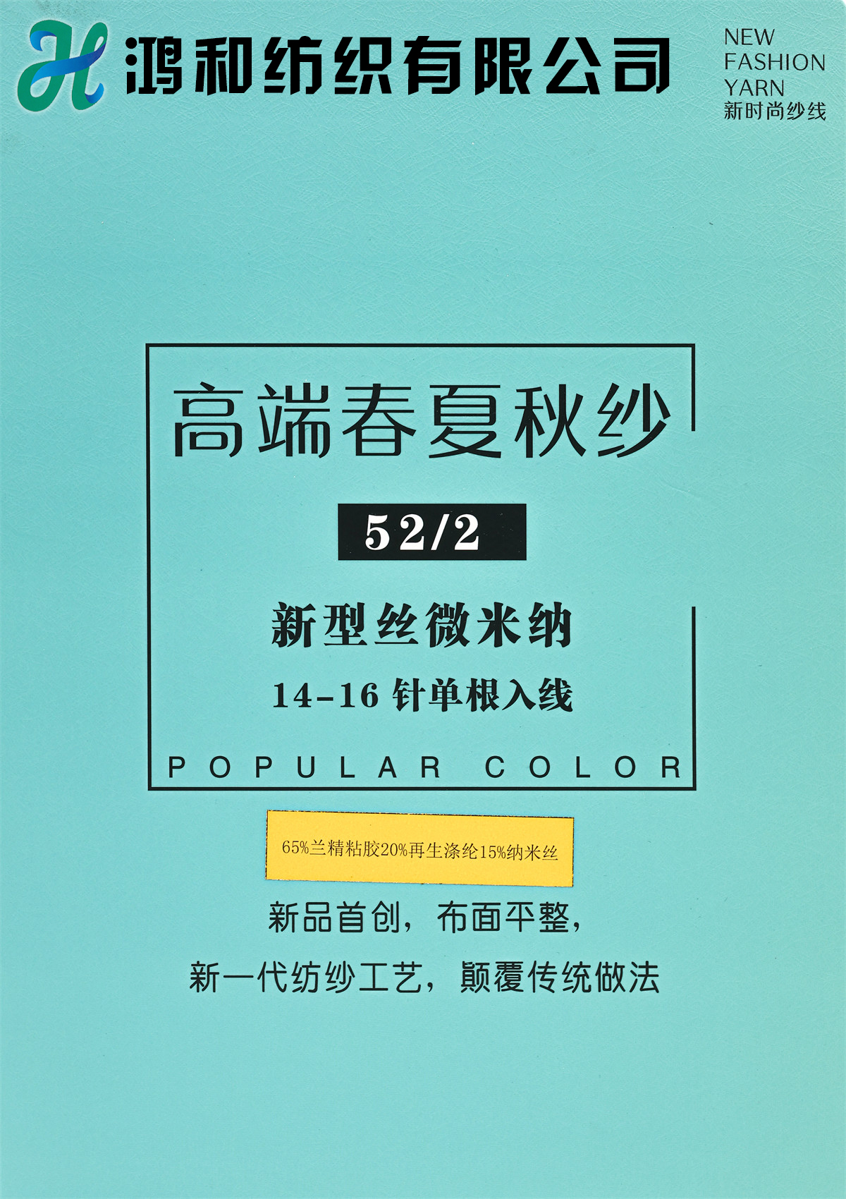 52/2 新型丝微米纳