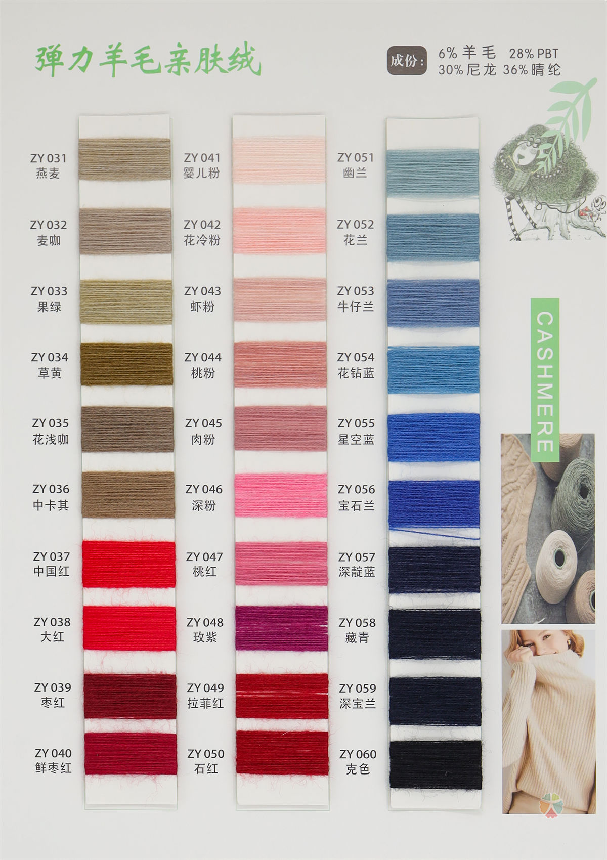 2/26S 弹力羊毛绒