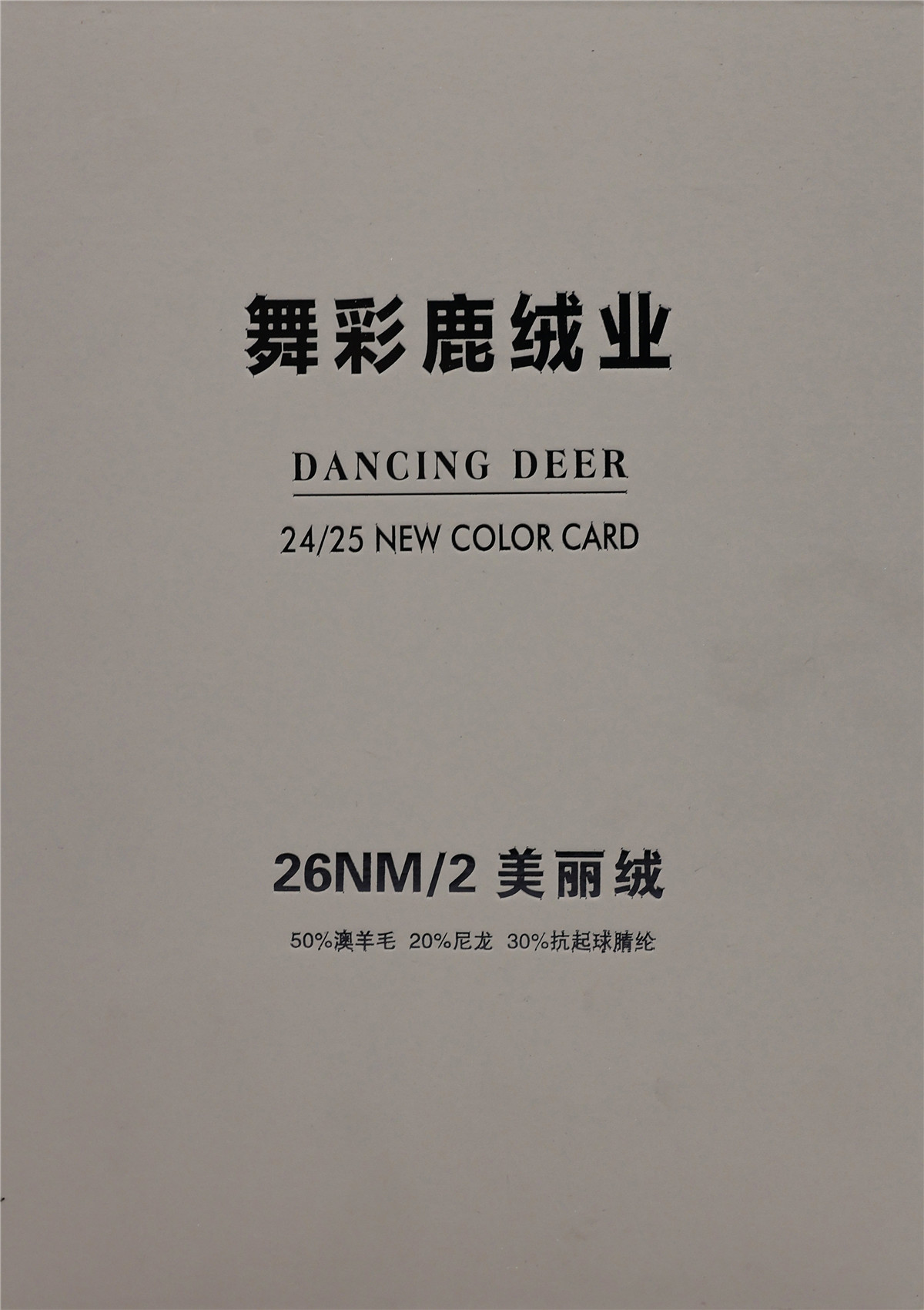 26NM/2 美丽绒-中国大朗纺织网