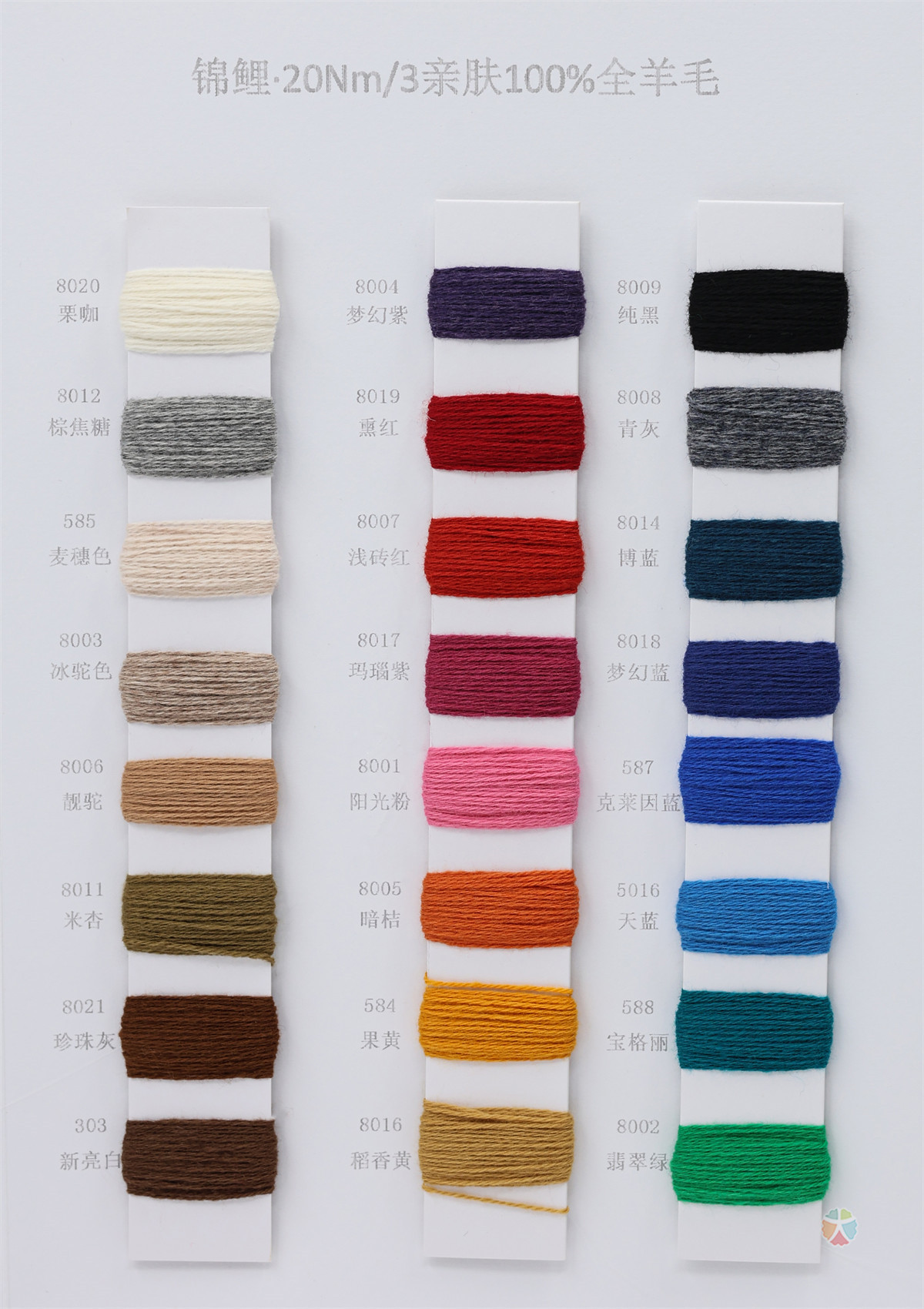20NM/3 锦鲤·亲肤100%羊毛