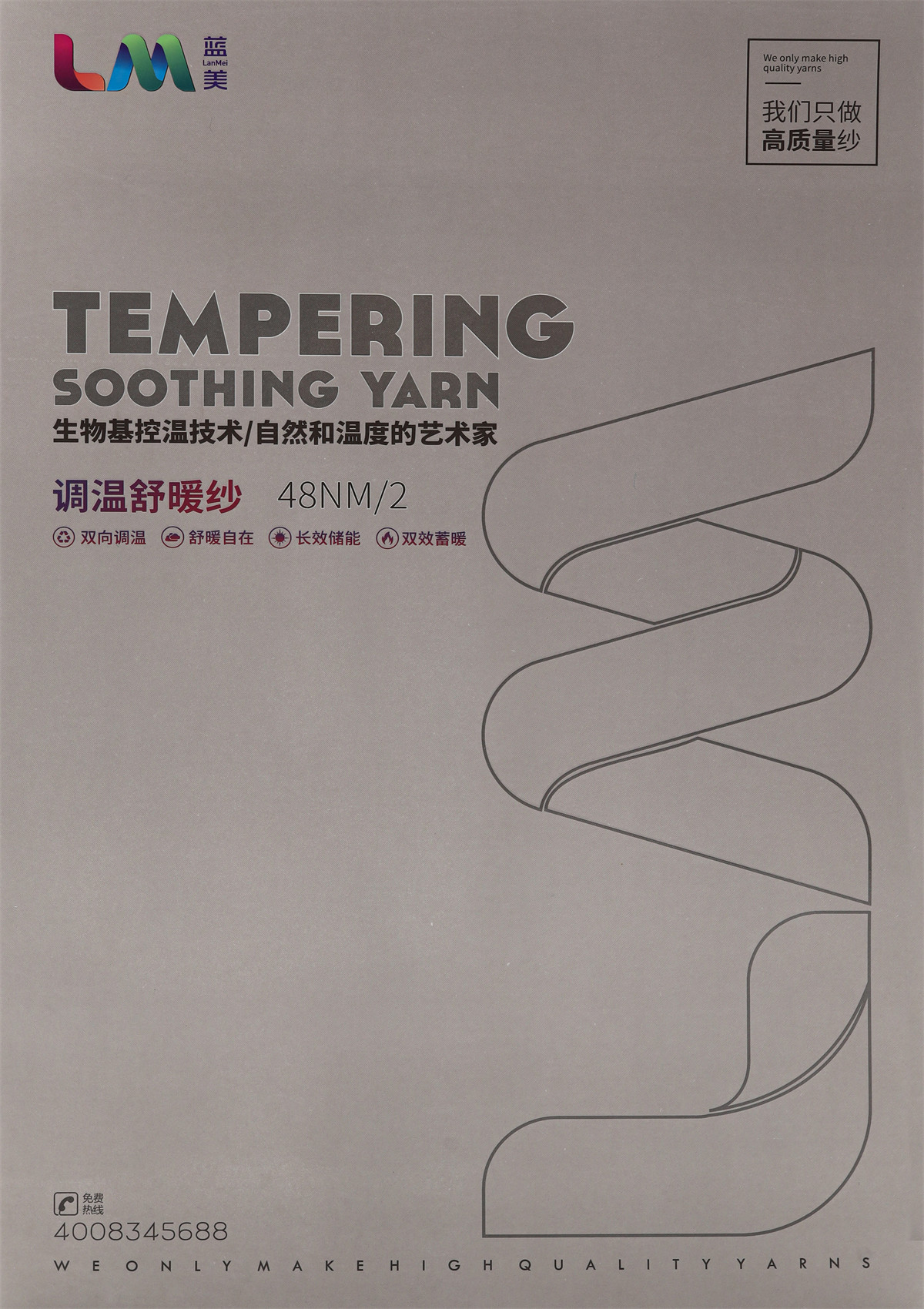 48NM/2 调温舒暖纱