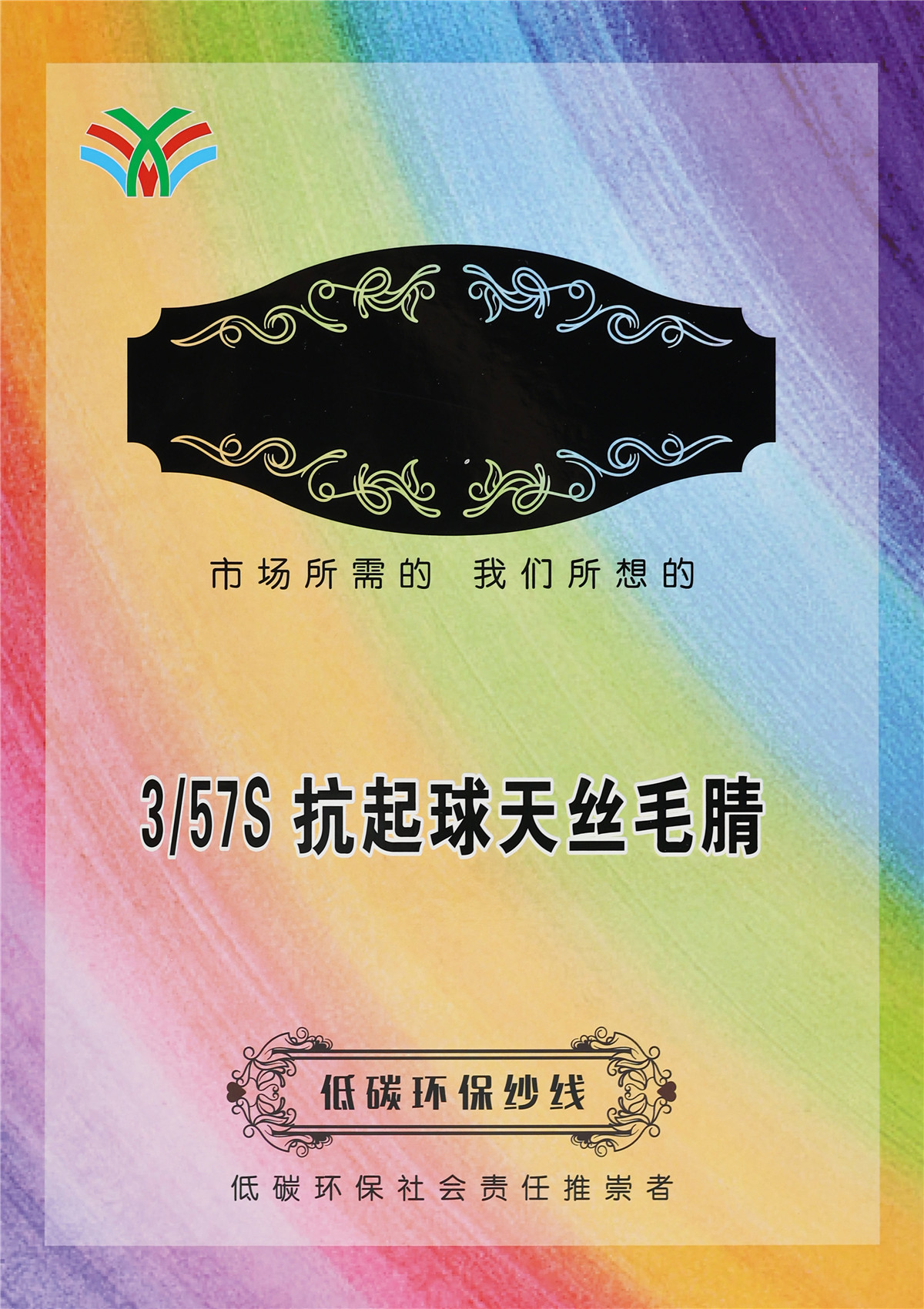 3/57S 抗起球天丝毛晴（无结头）