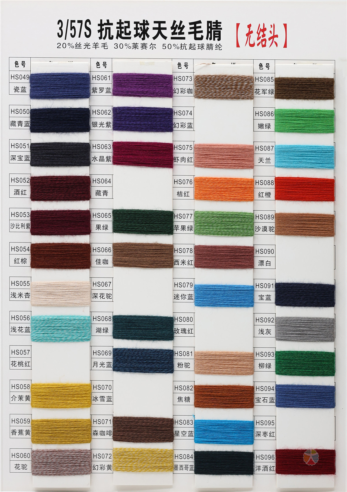 3/57S 抗起球天丝毛晴（无结头）