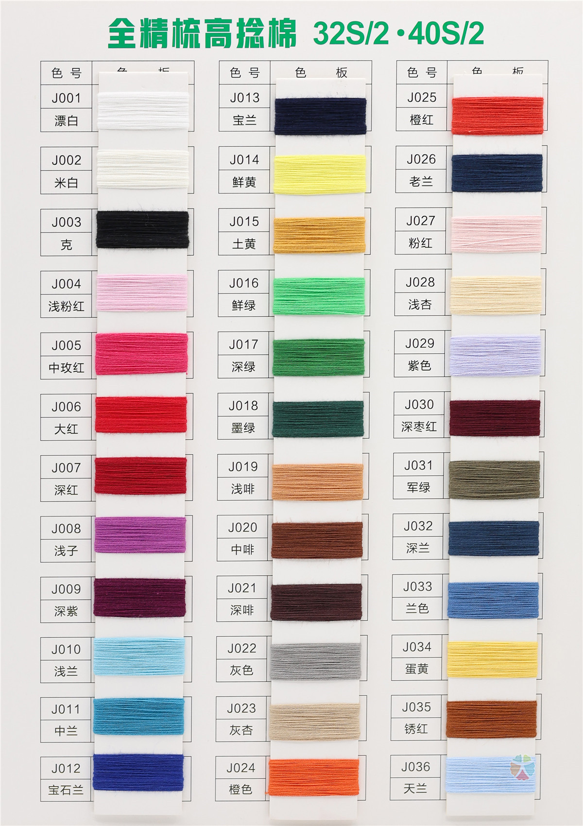 32/2 40/2全精梳高捻棉