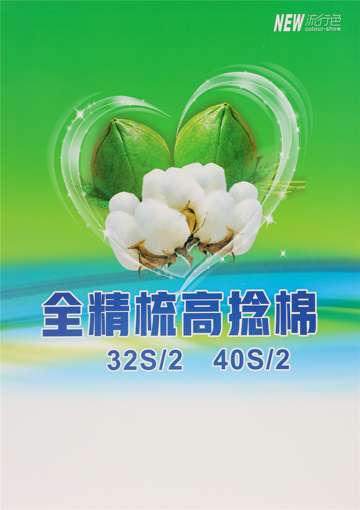 32/2 40/2全精梳高捻棉