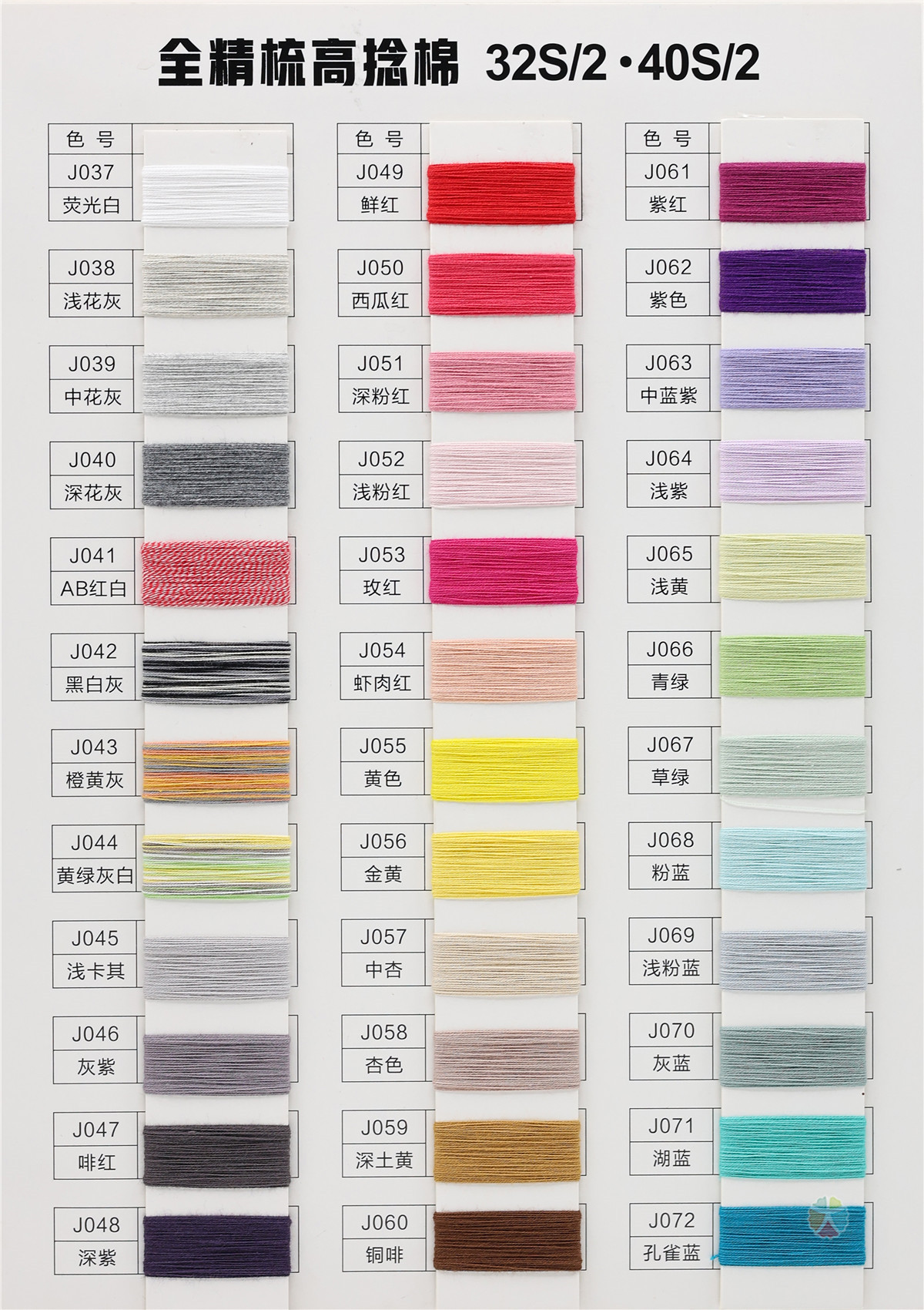 32/2 40/2全精梳高捻棉