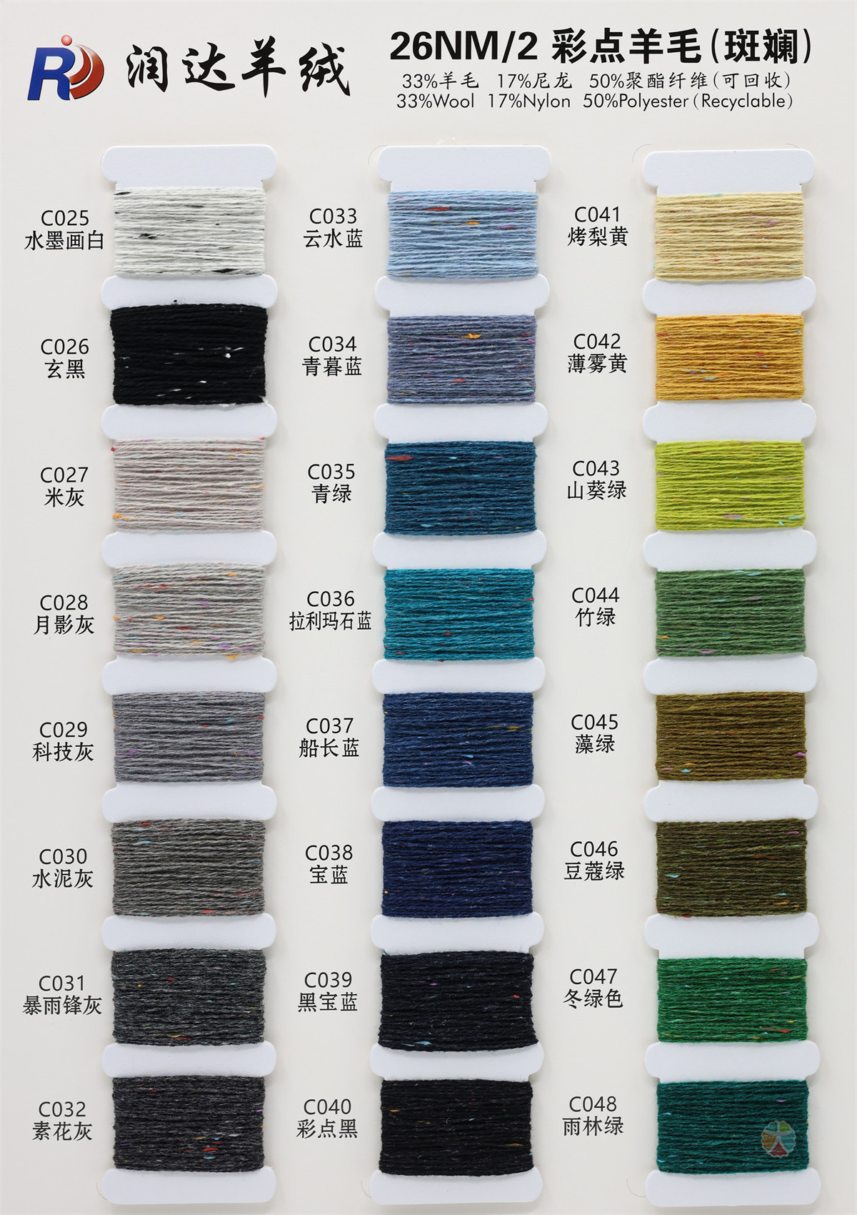26NM/2 彩点羊毛(斑斓)