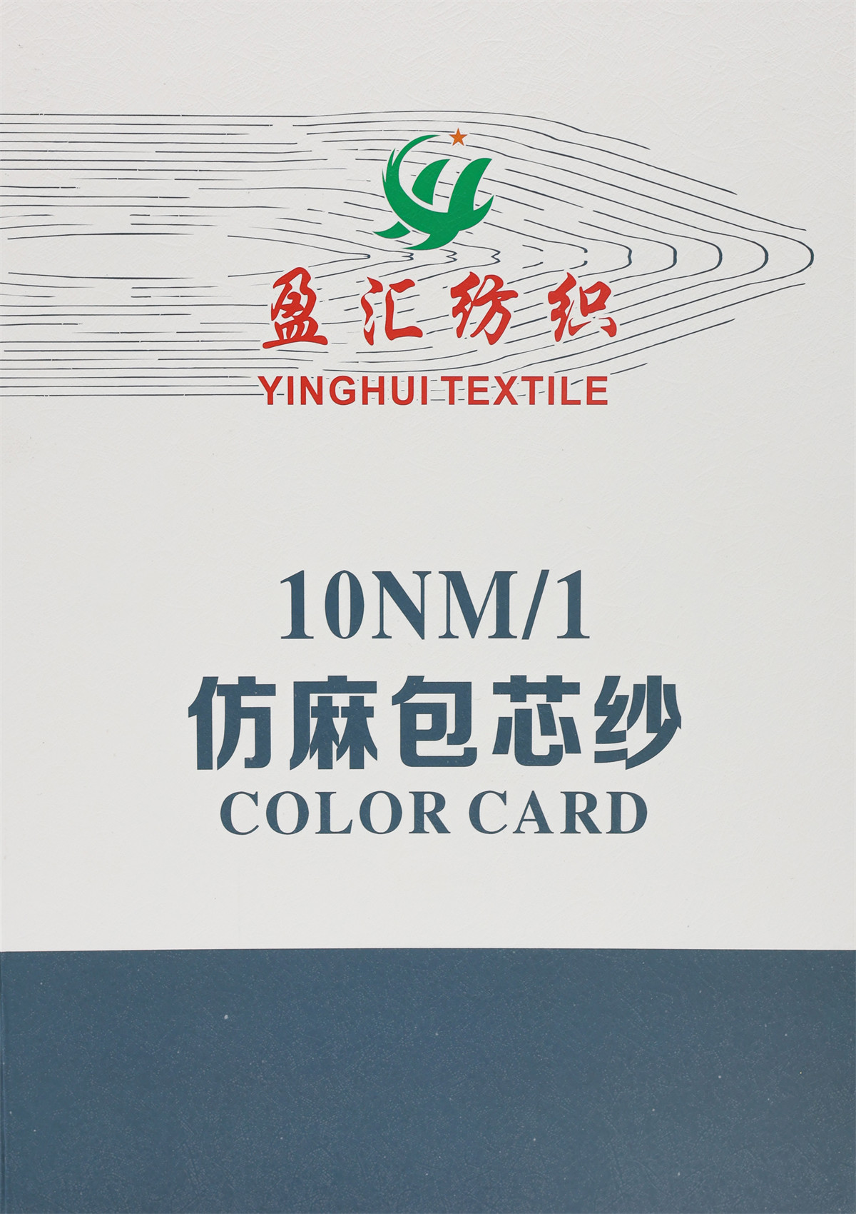 10NM/1 仿麻包芯纱