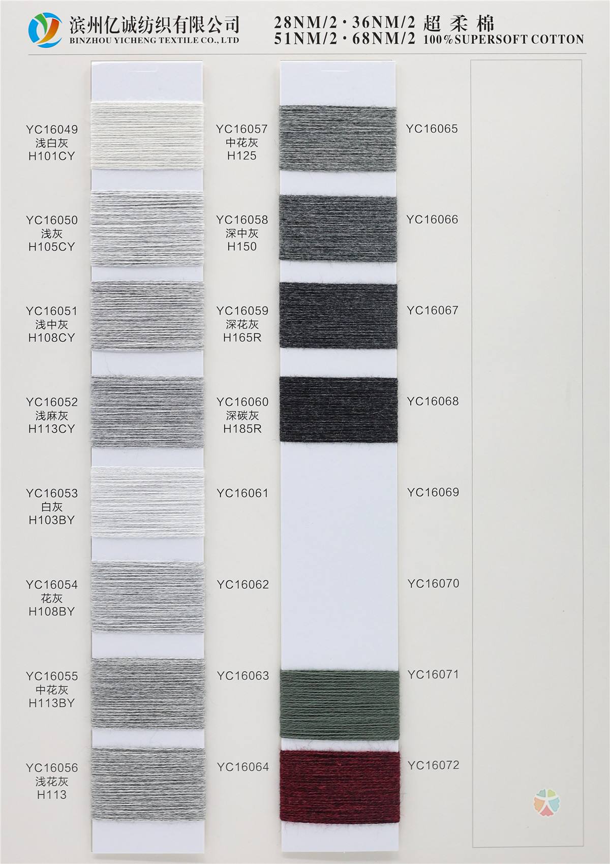 28NM/2 36NM/2 51NM/2 68NM/2 超柔棉