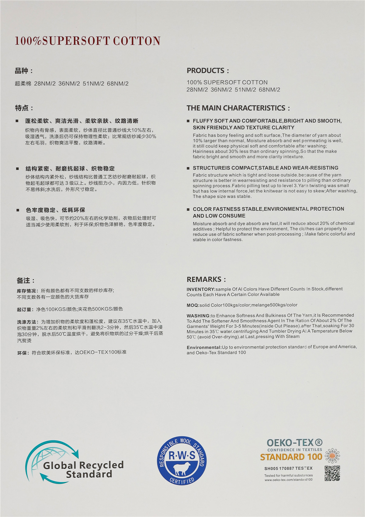 28NM/2 36NM/2 51NM/2 68NM/2 超柔棉