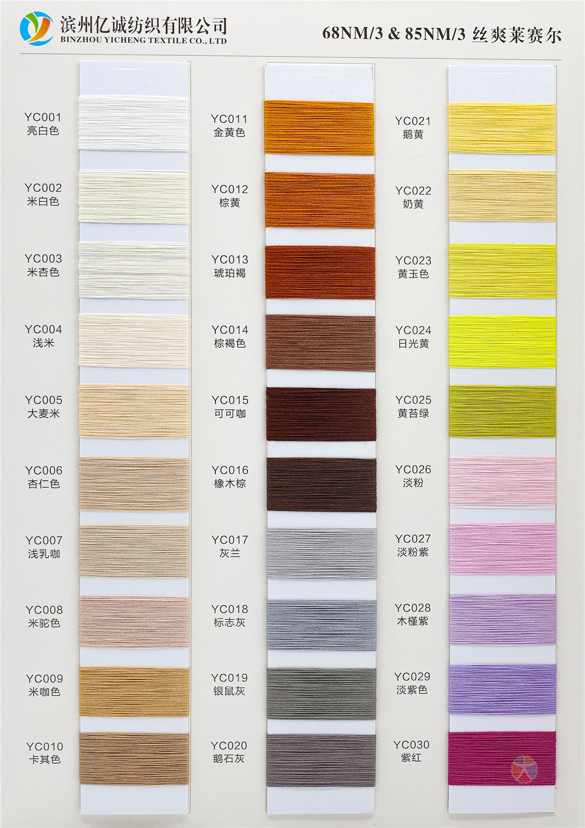 68NM/3 85NM/3 丝爽莱赛尔