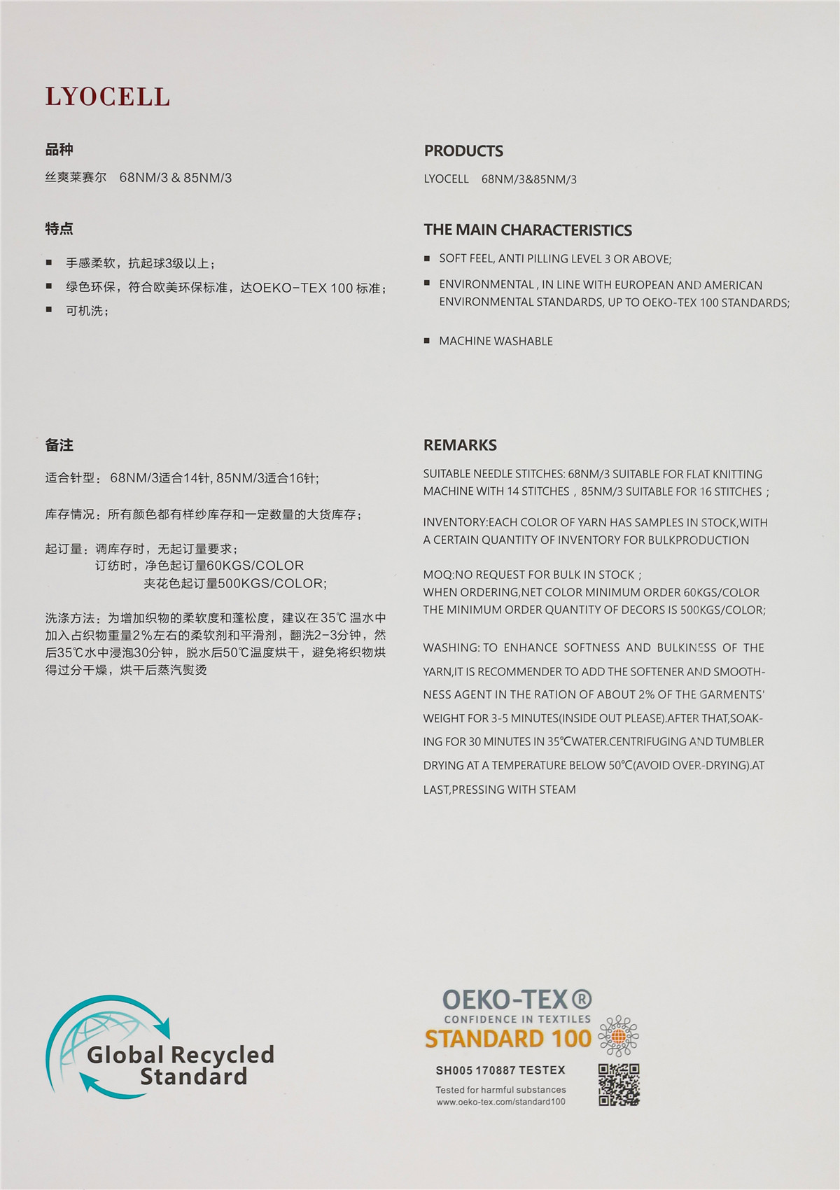 68NM/3 85NM/3 丝爽莱赛尔