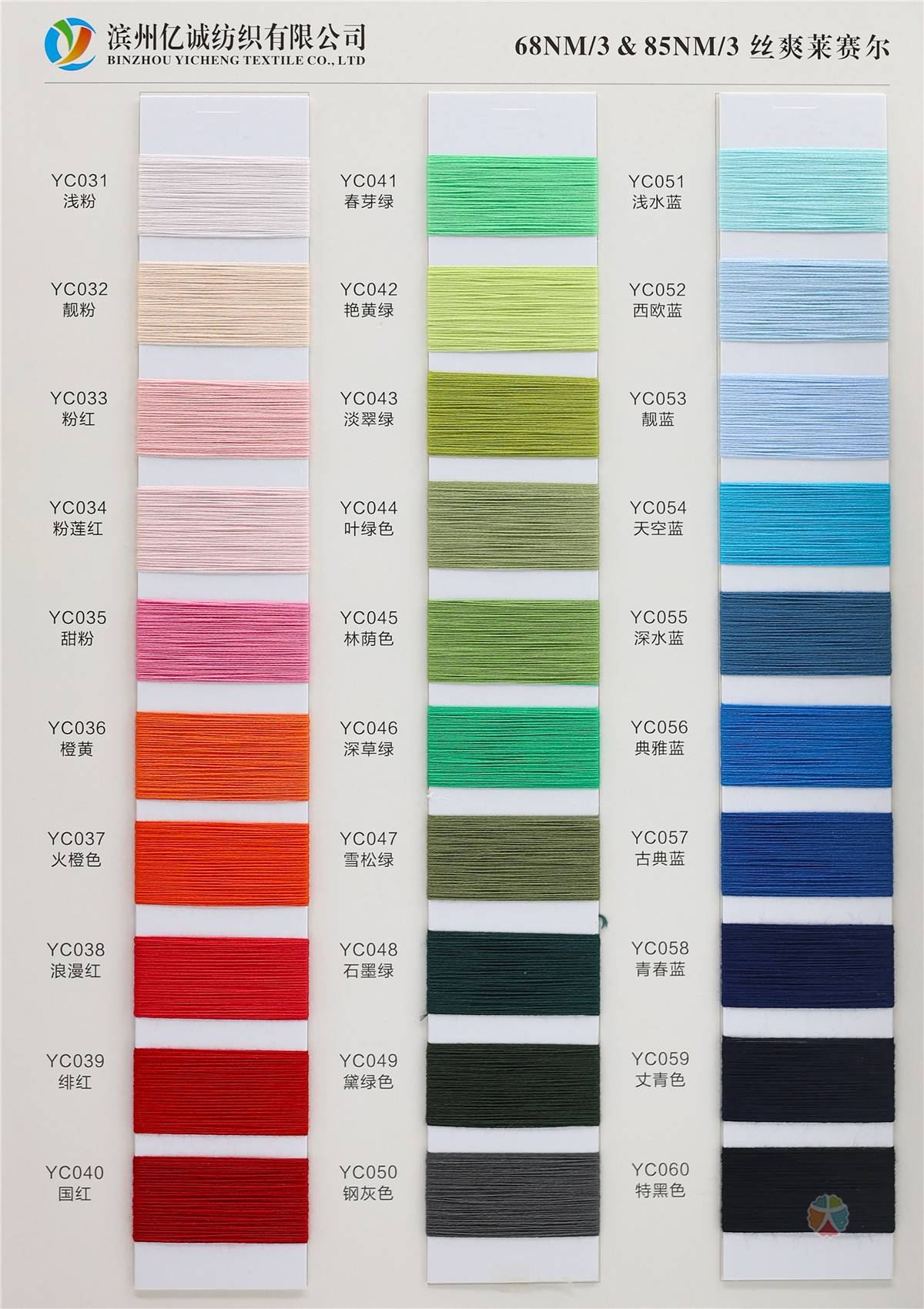 68NM/3 85NM/3 丝爽莱赛尔