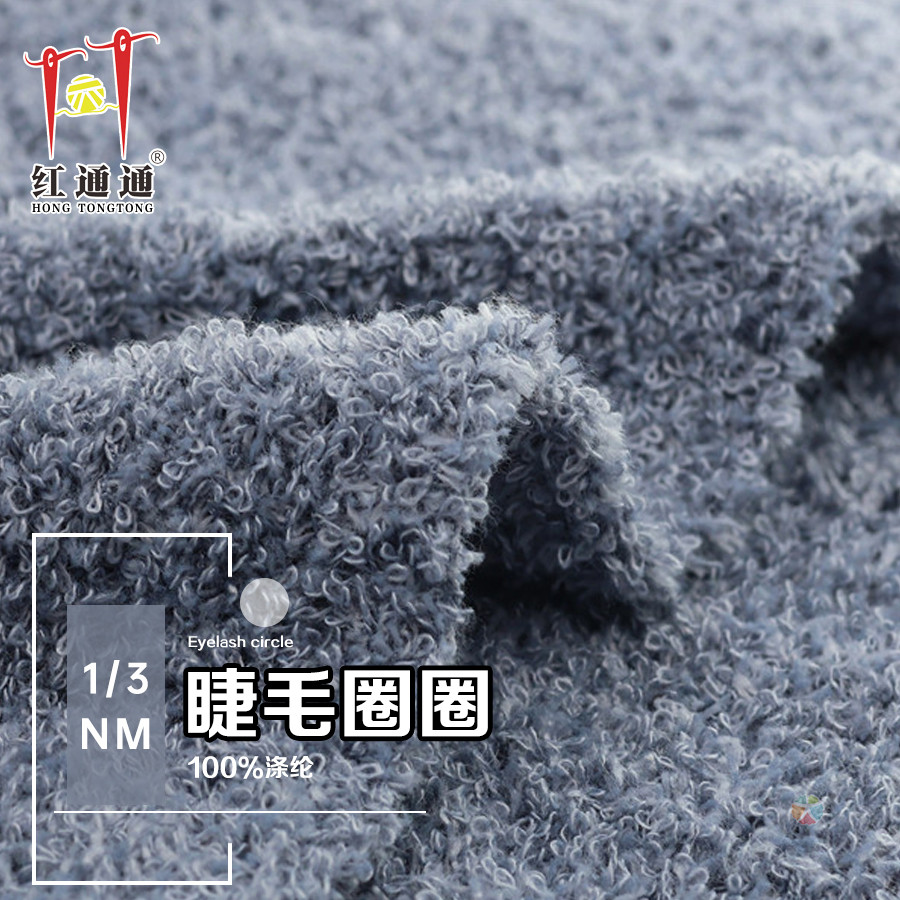 1/3NM 睫毛圈圈-红通通纺织有限公司