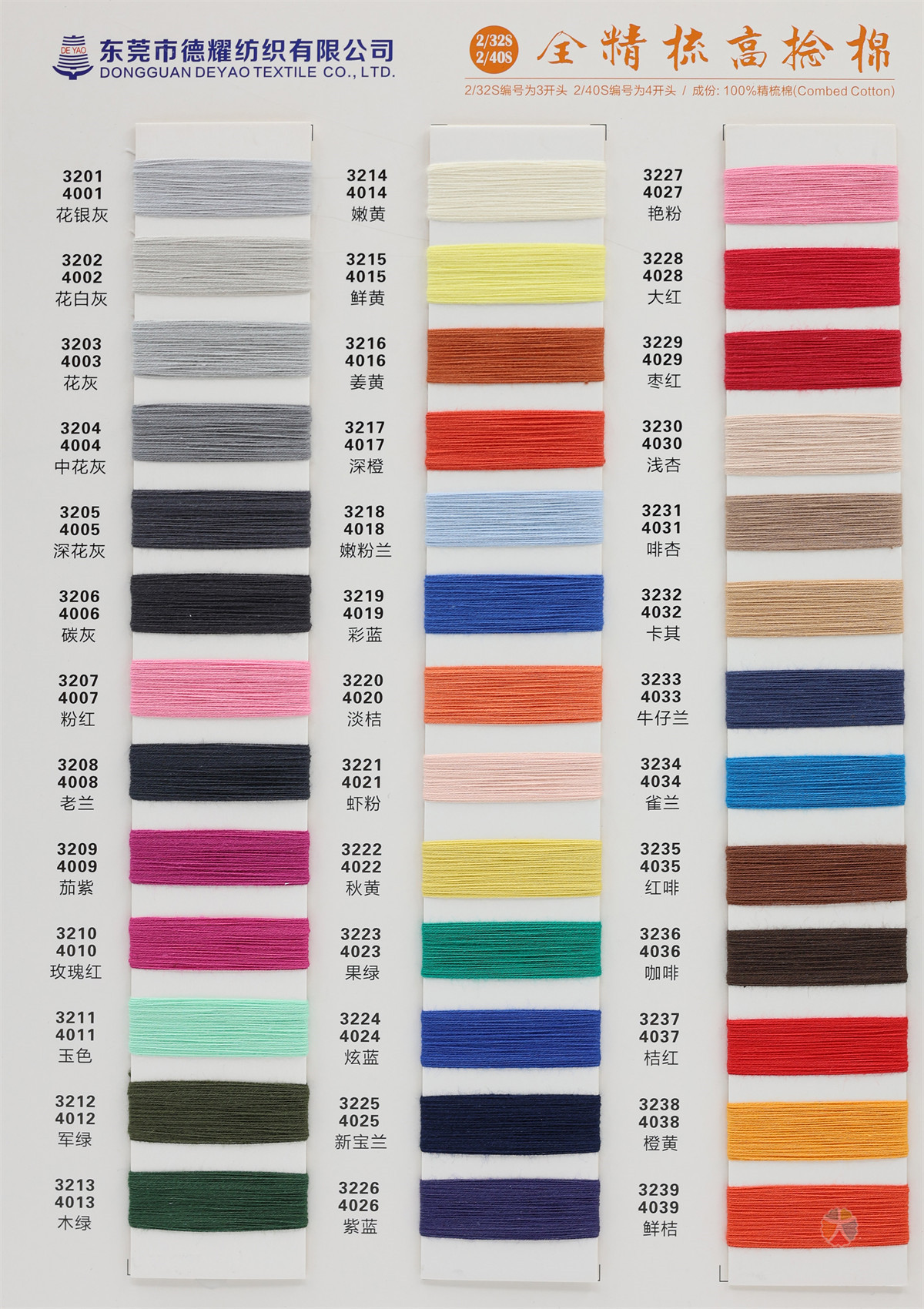 2/32S 2/40S全精梳高捻棉纱